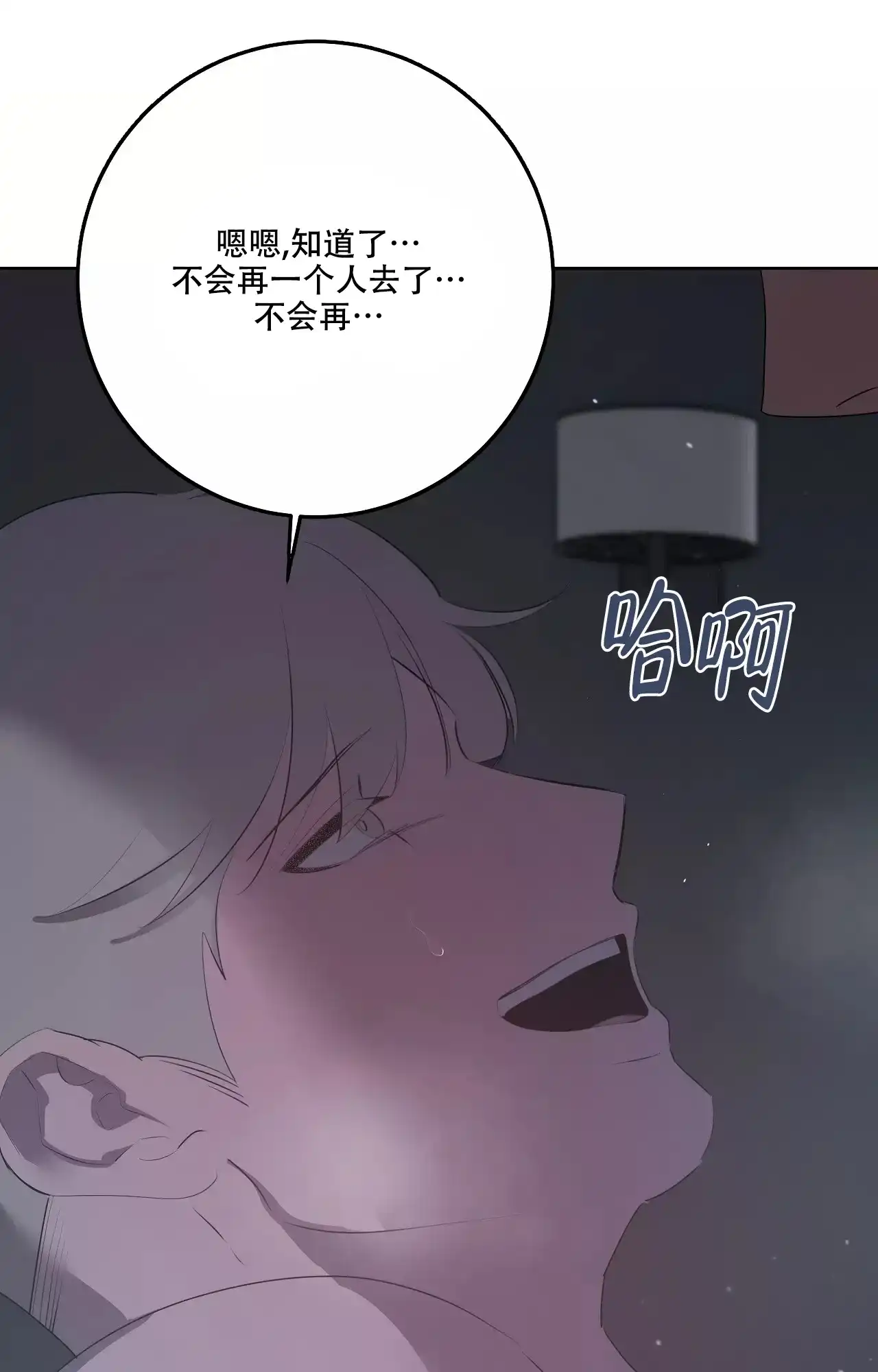 被侵蚀的上班族 第85话 第7页