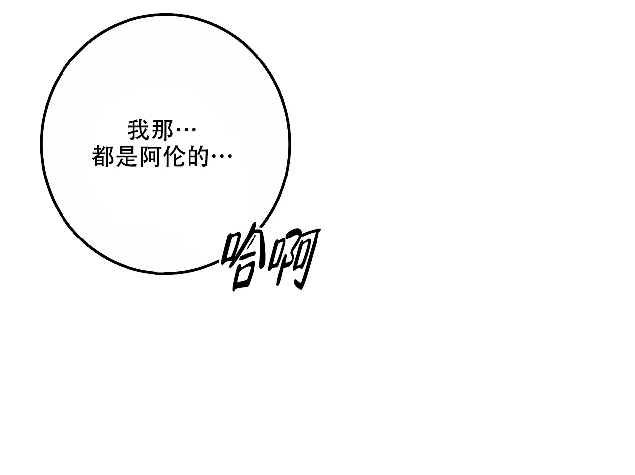 被侵蚀的上班族 第85话 第18页