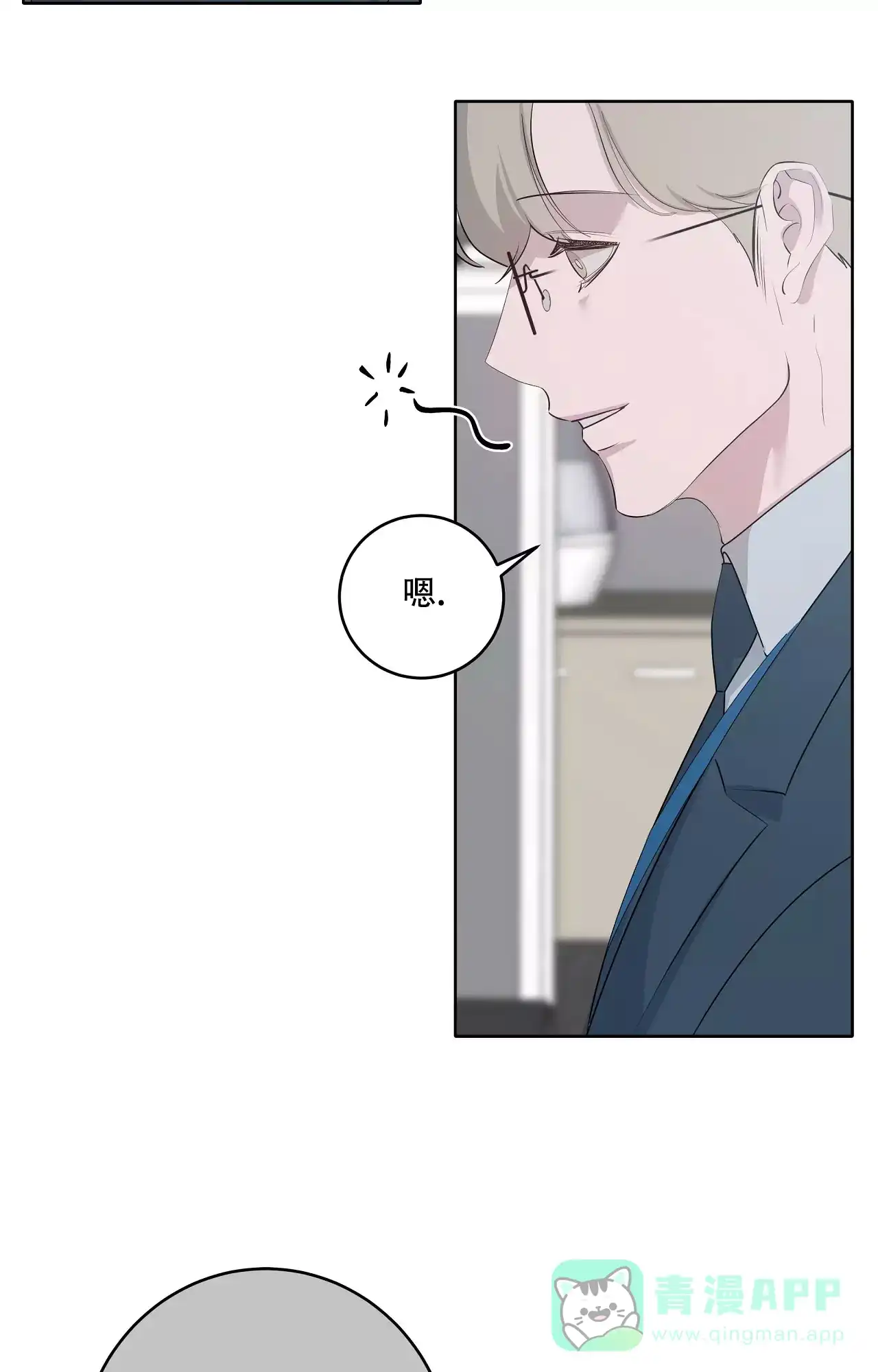 被侵蚀的上班族 第86话 第26页