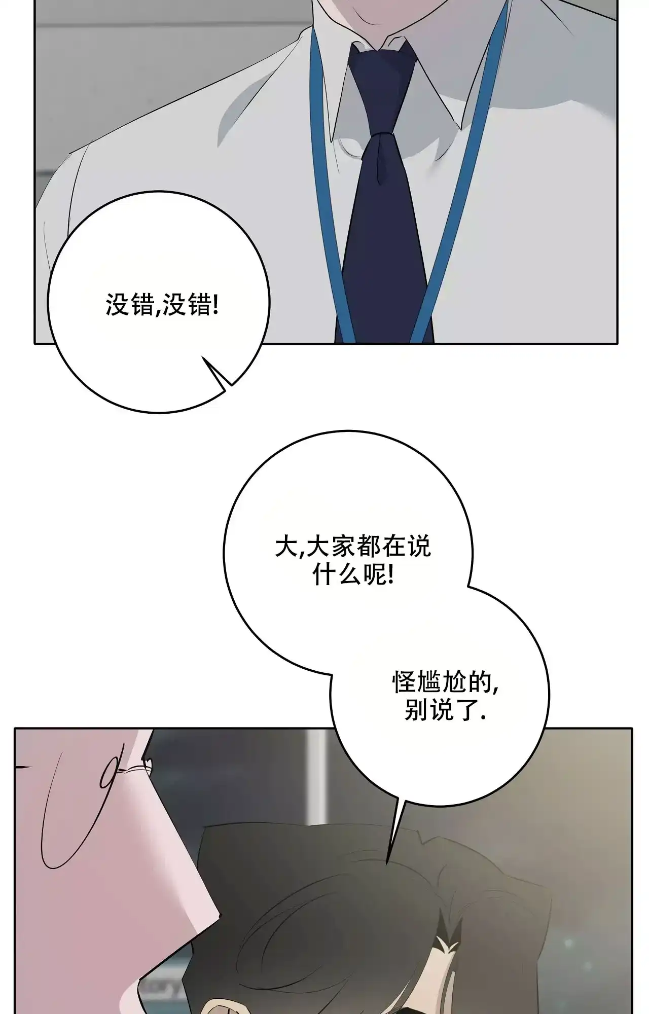 被侵蚀的上班族 第86话 第34页