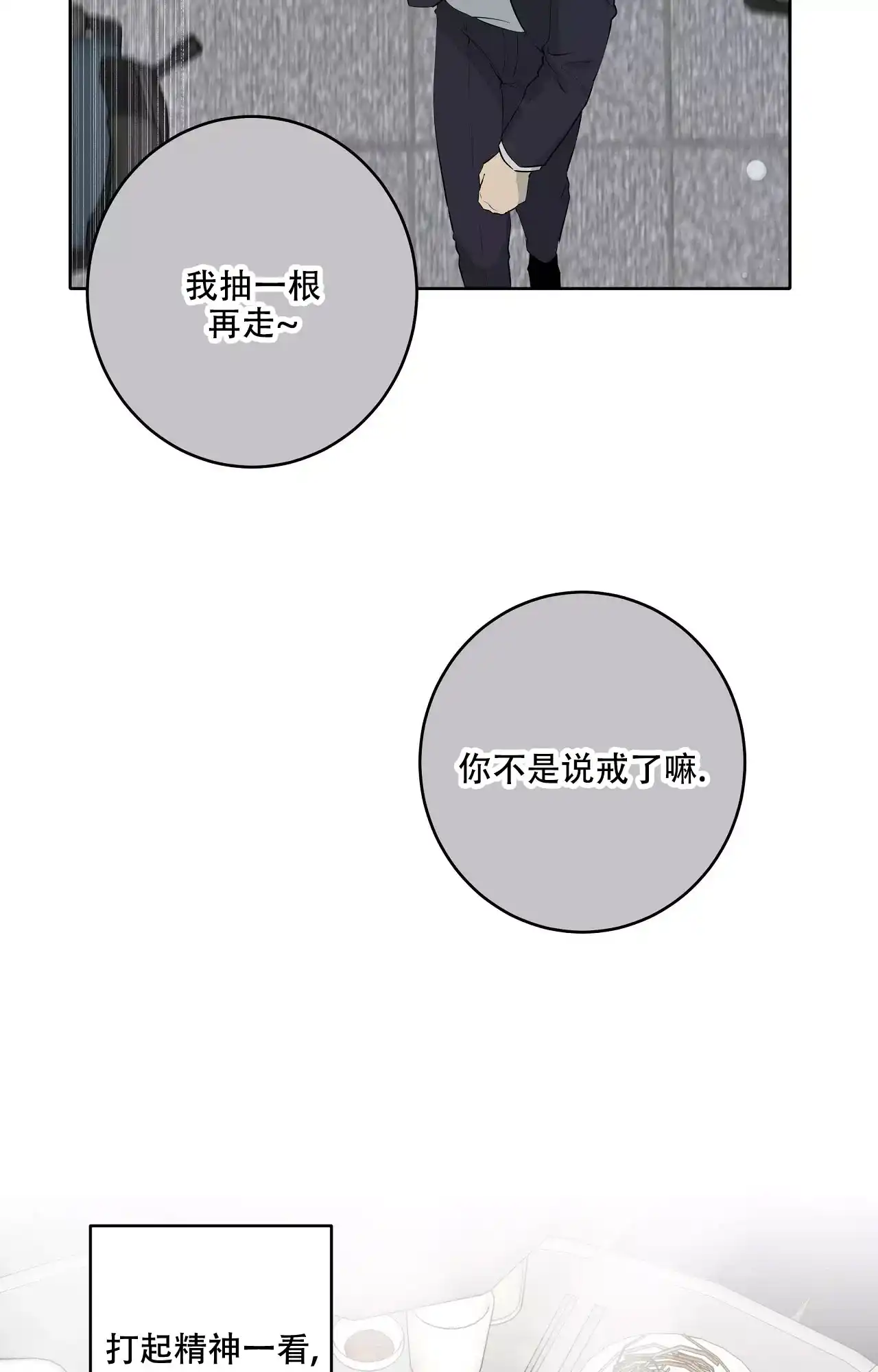 被侵蚀的上班族 第86话 第28页
