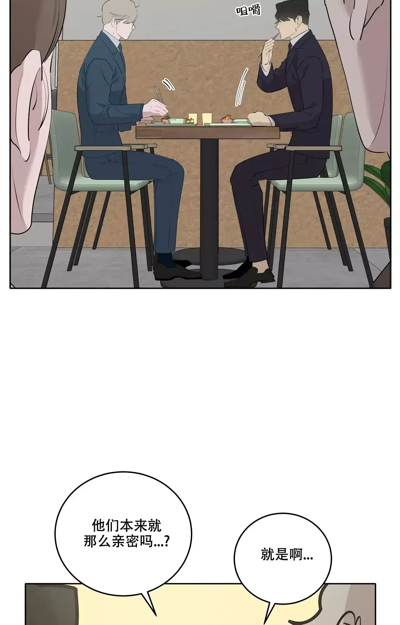 被侵蚀的上班族 第86话 第15页