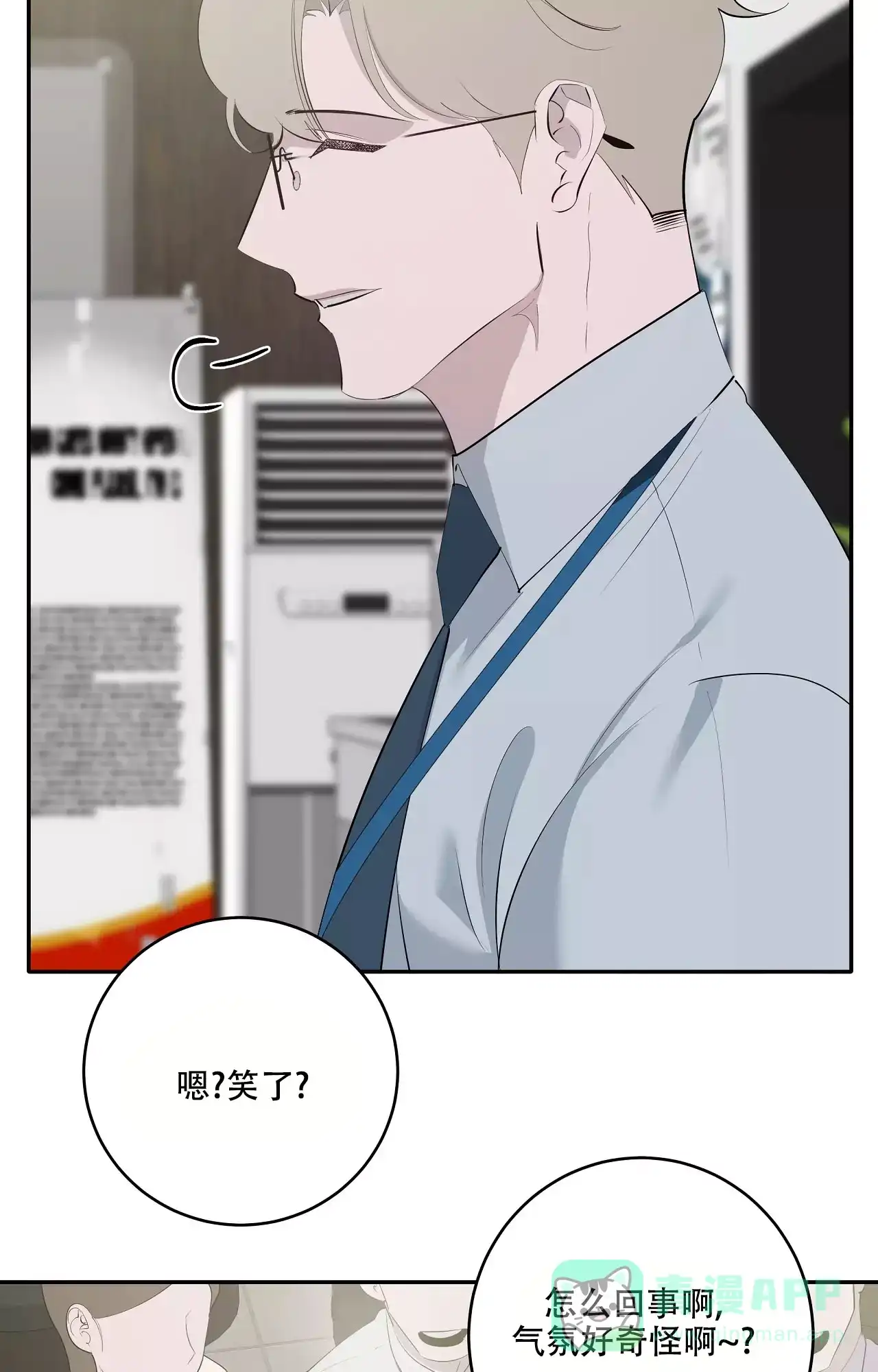 被侵蚀的上班族 第86话 第36页