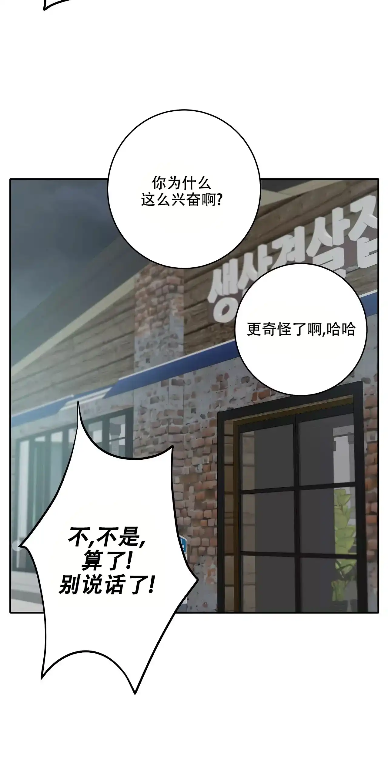 被侵蚀的上班族 第86话 第38页