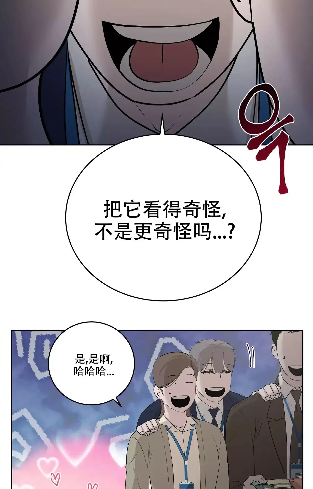 被侵蚀的上班族 第86话 第18页