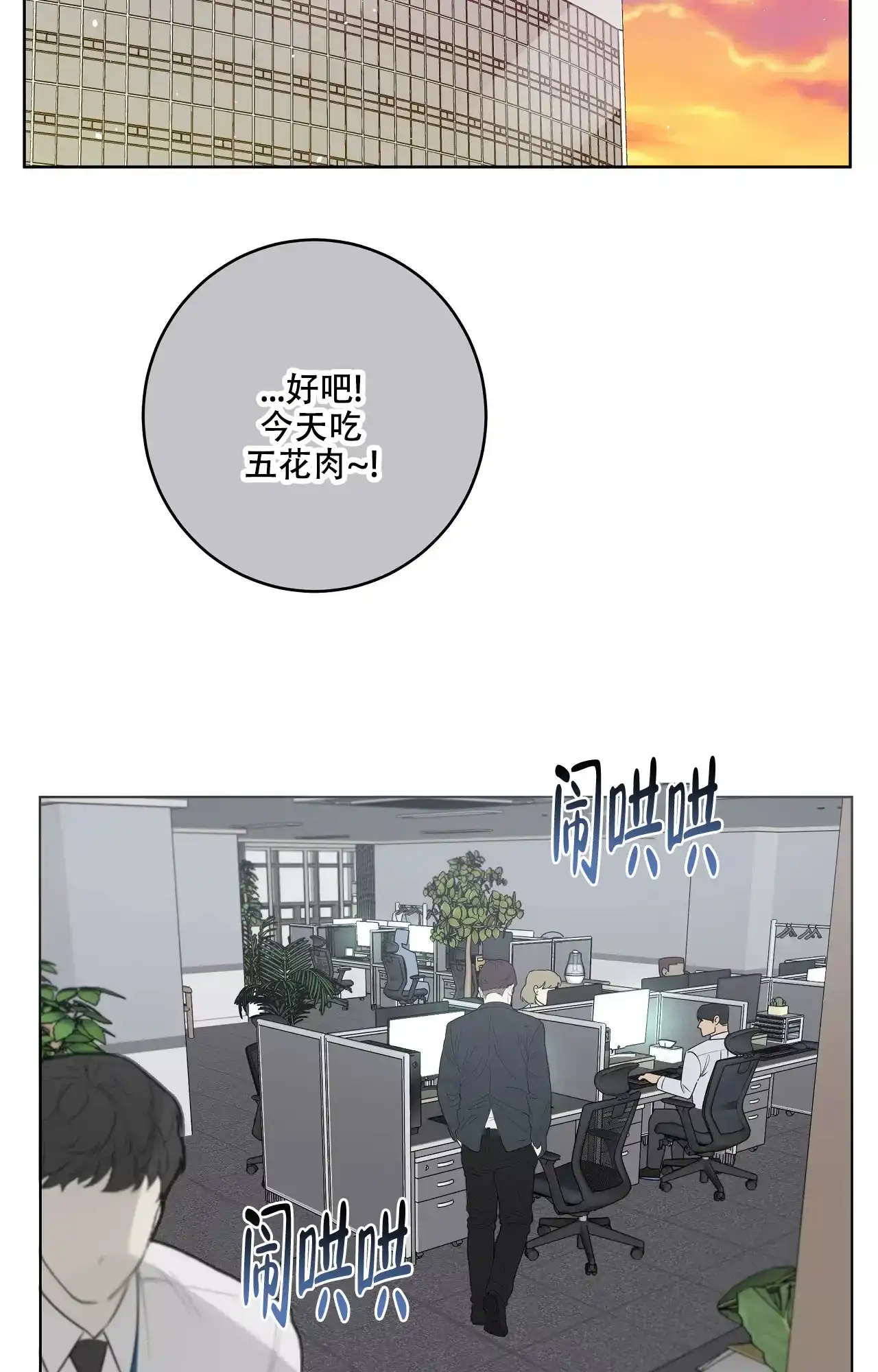 被侵蚀的上班族 第86话 第20页