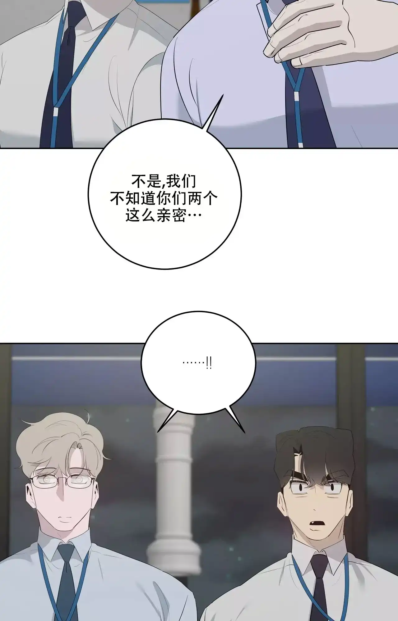 被侵蚀的上班族 第86话 第32页