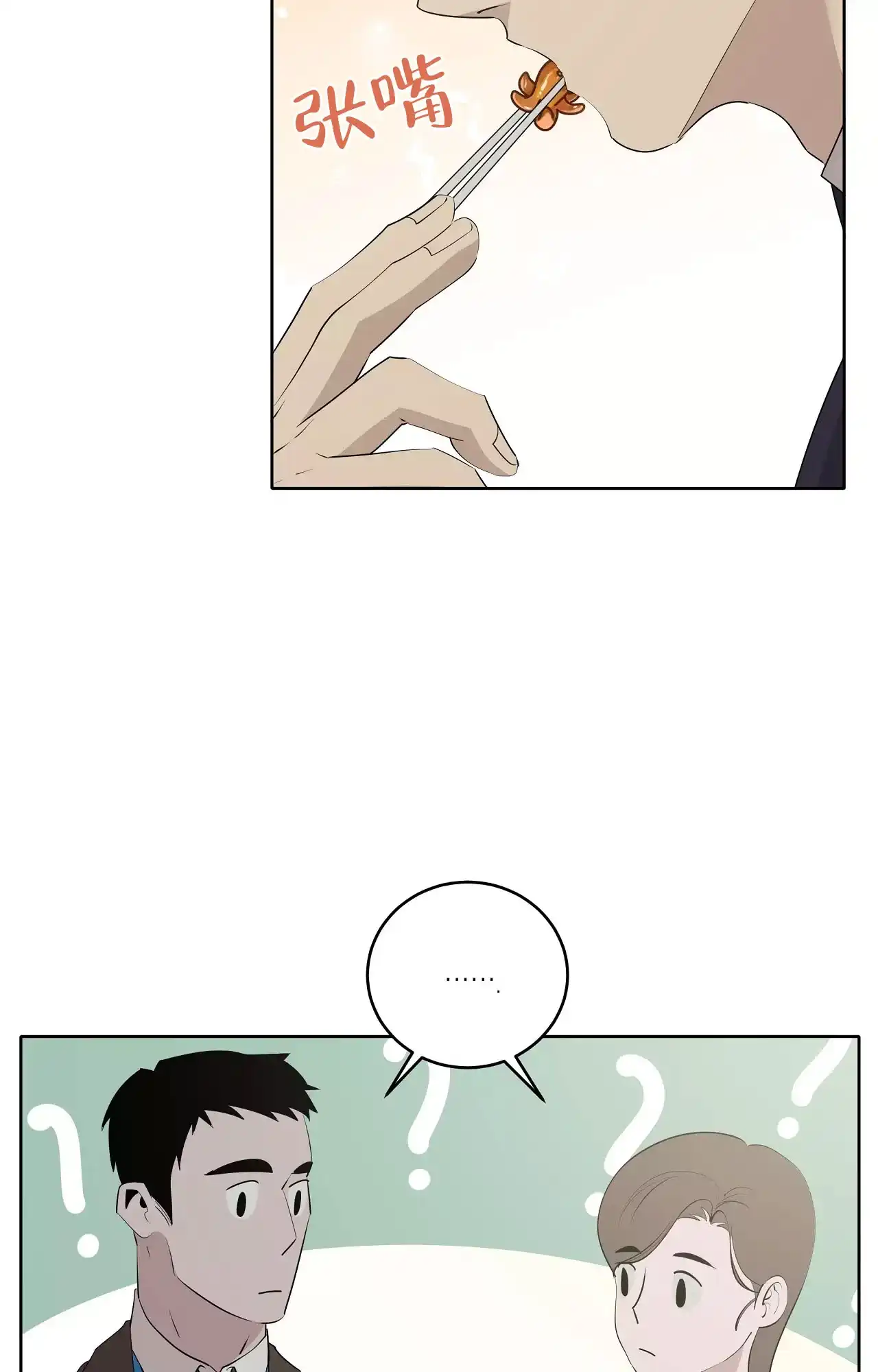 被侵蚀的上班族 第86话 第13页