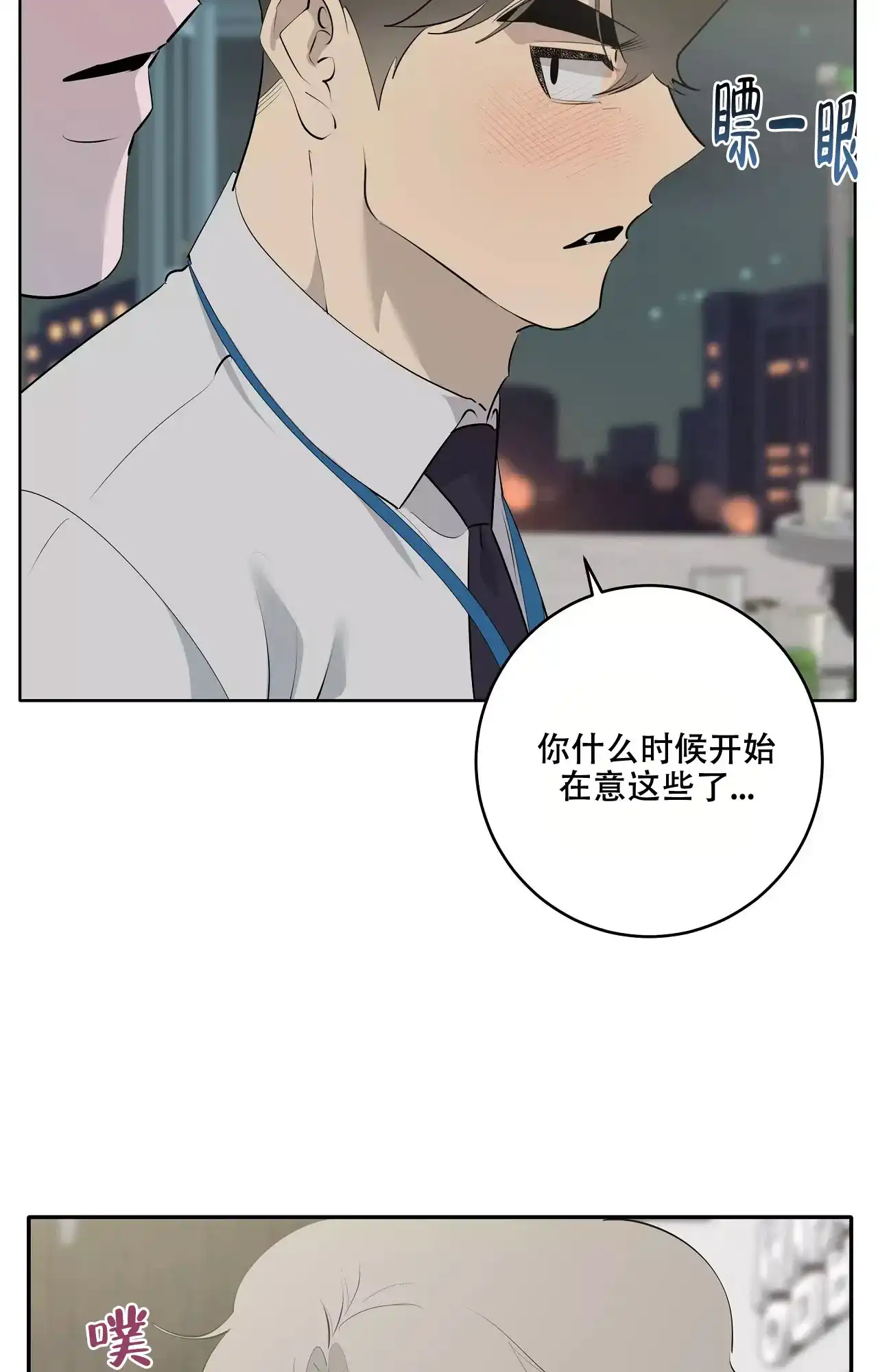 被侵蚀的上班族 第86话 第35页