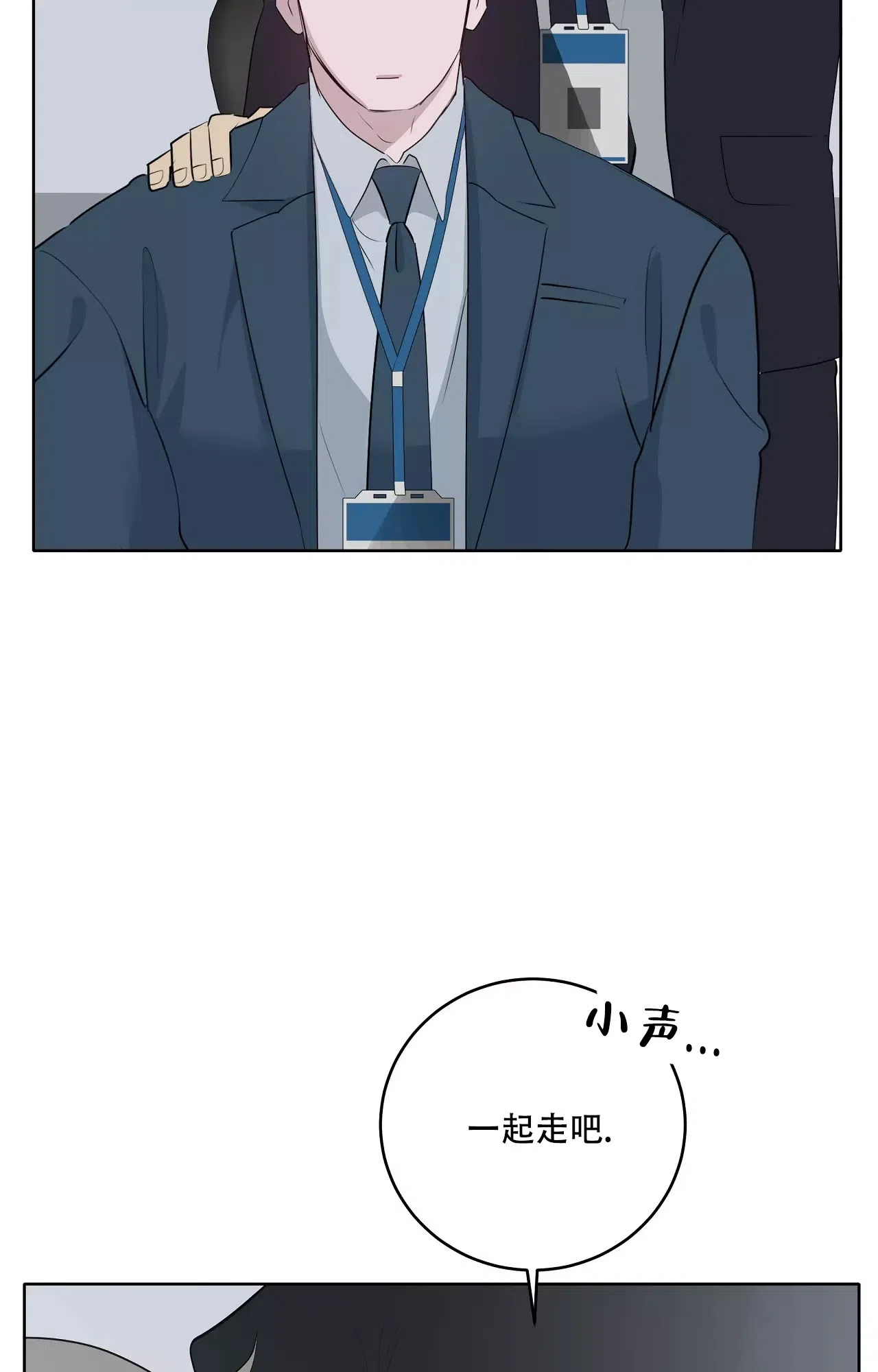 被侵蚀的上班族 第86话 第23页