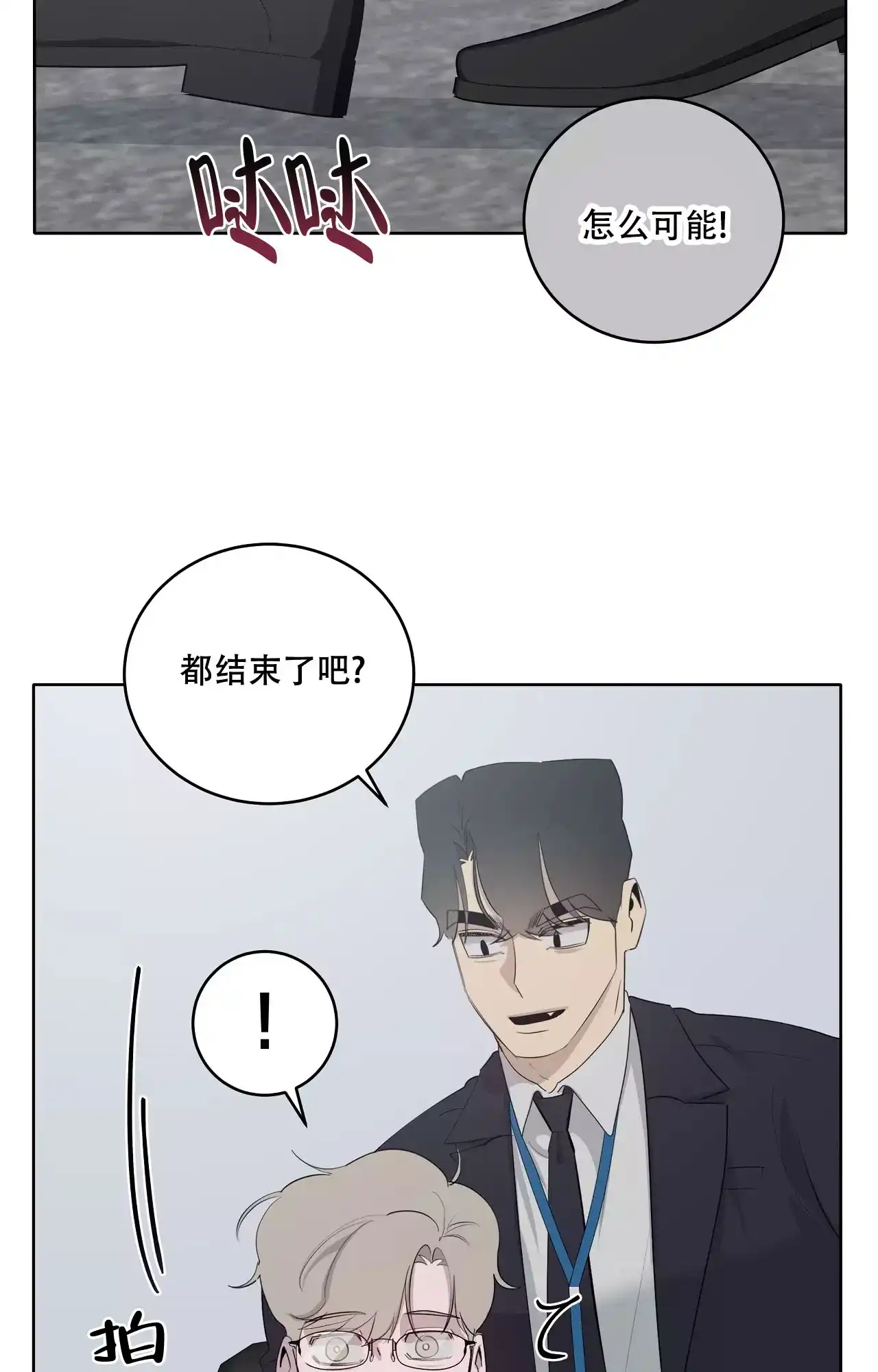 被侵蚀的上班族 第86话 第22页