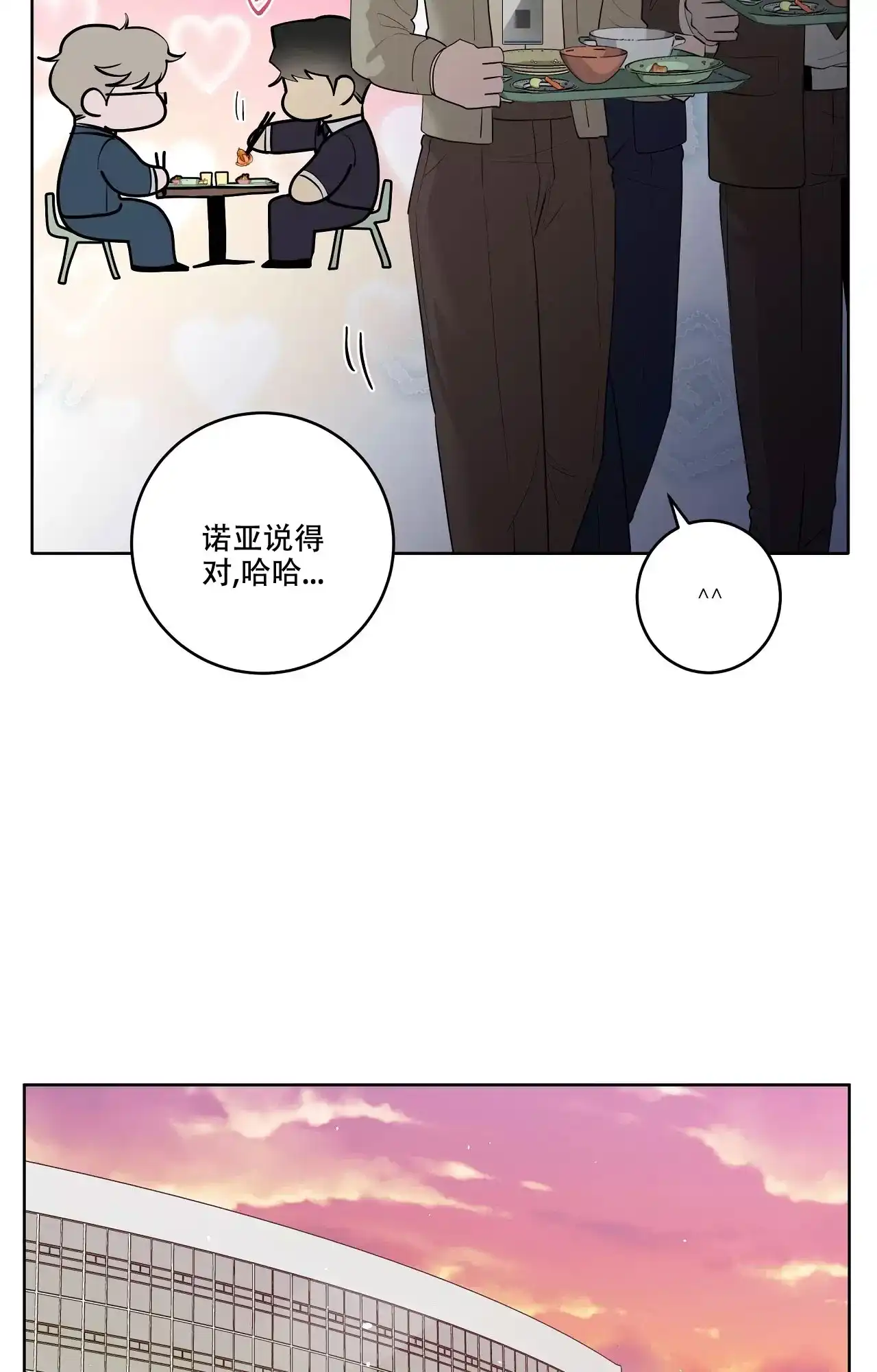 被侵蚀的上班族 第86话 第19页