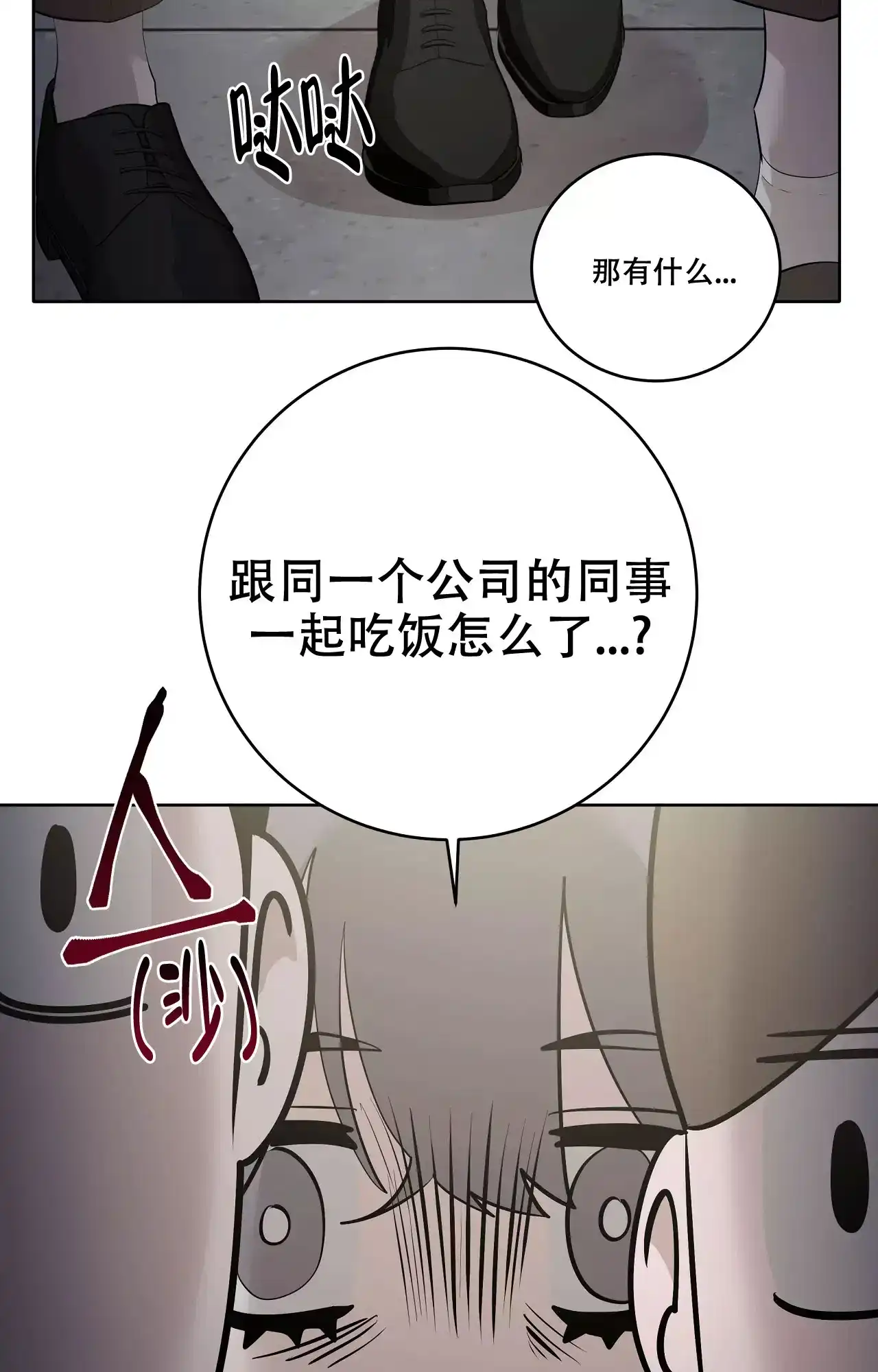 被侵蚀的上班族 第86话 第17页