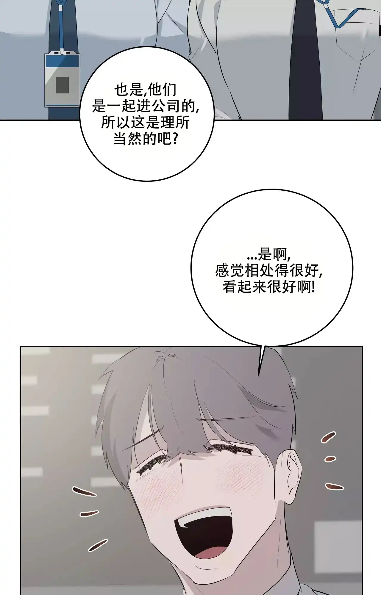 被侵蚀的上班族 第86话 第33页