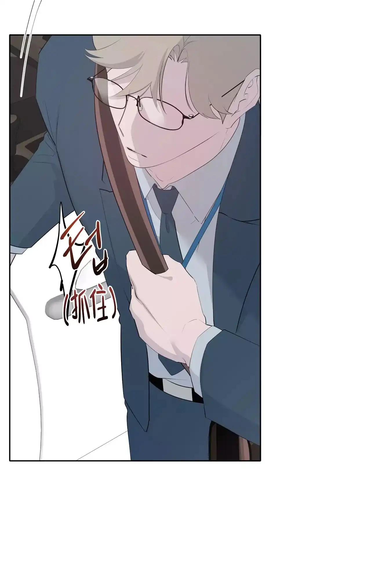 被侵蚀的上班族 第86话 第4页