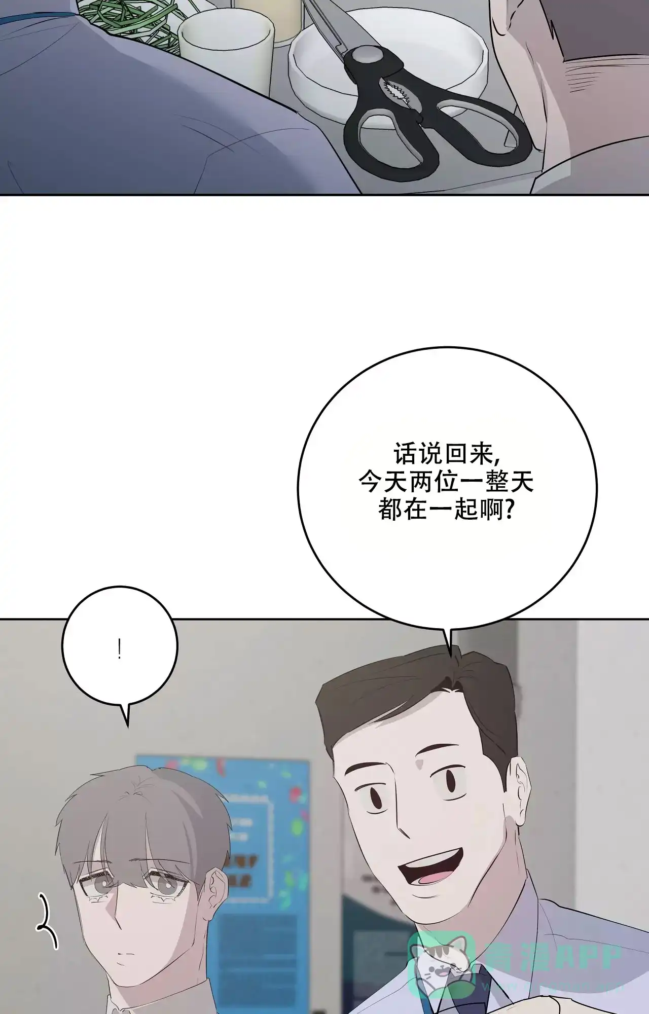 被侵蚀的上班族 第86话 第31页