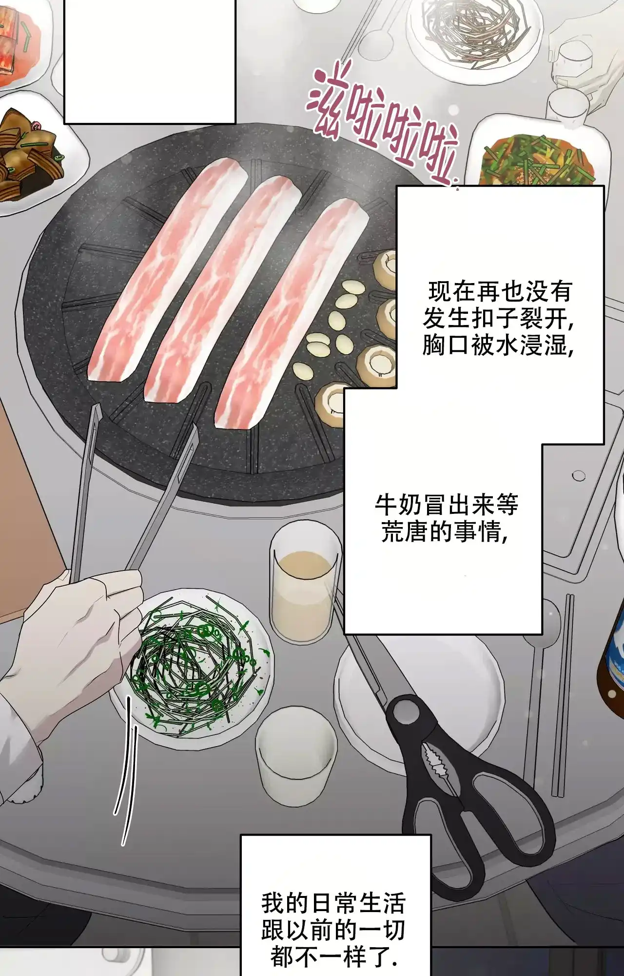 被侵蚀的上班族 第86话 第29页