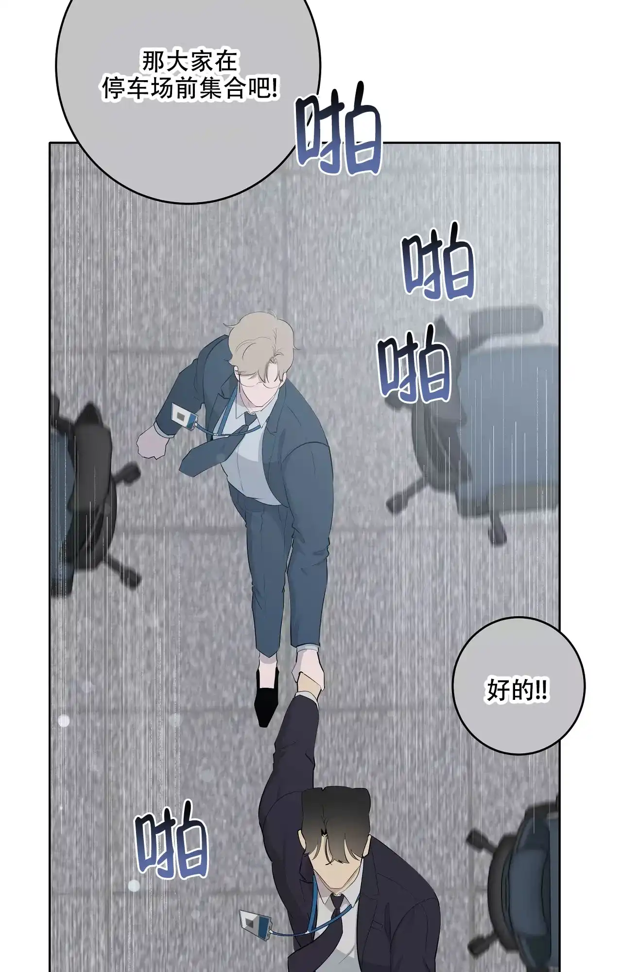 被侵蚀的上班族 第86话 第27页