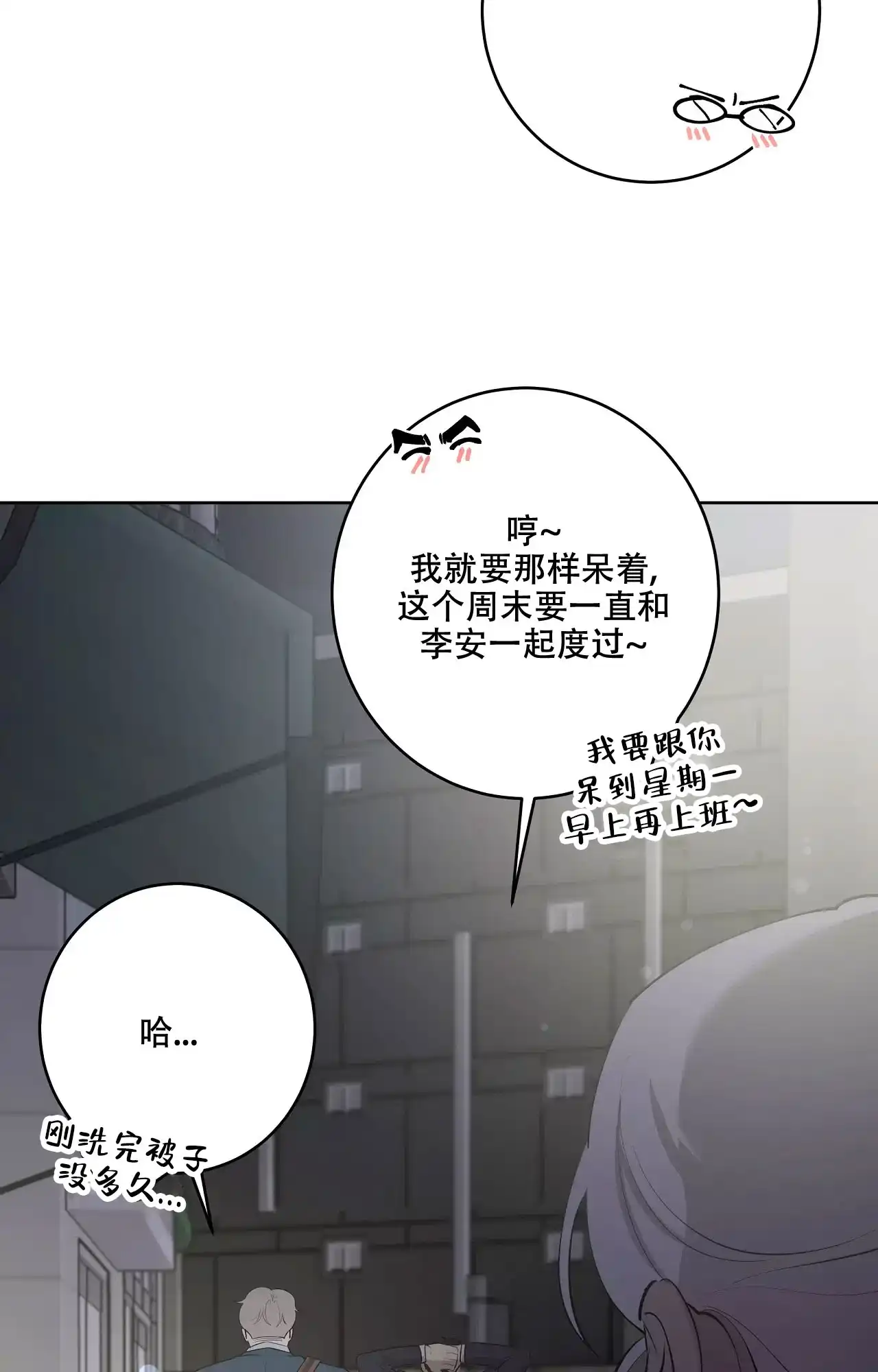 被侵蚀的上班族 第87话 第33页