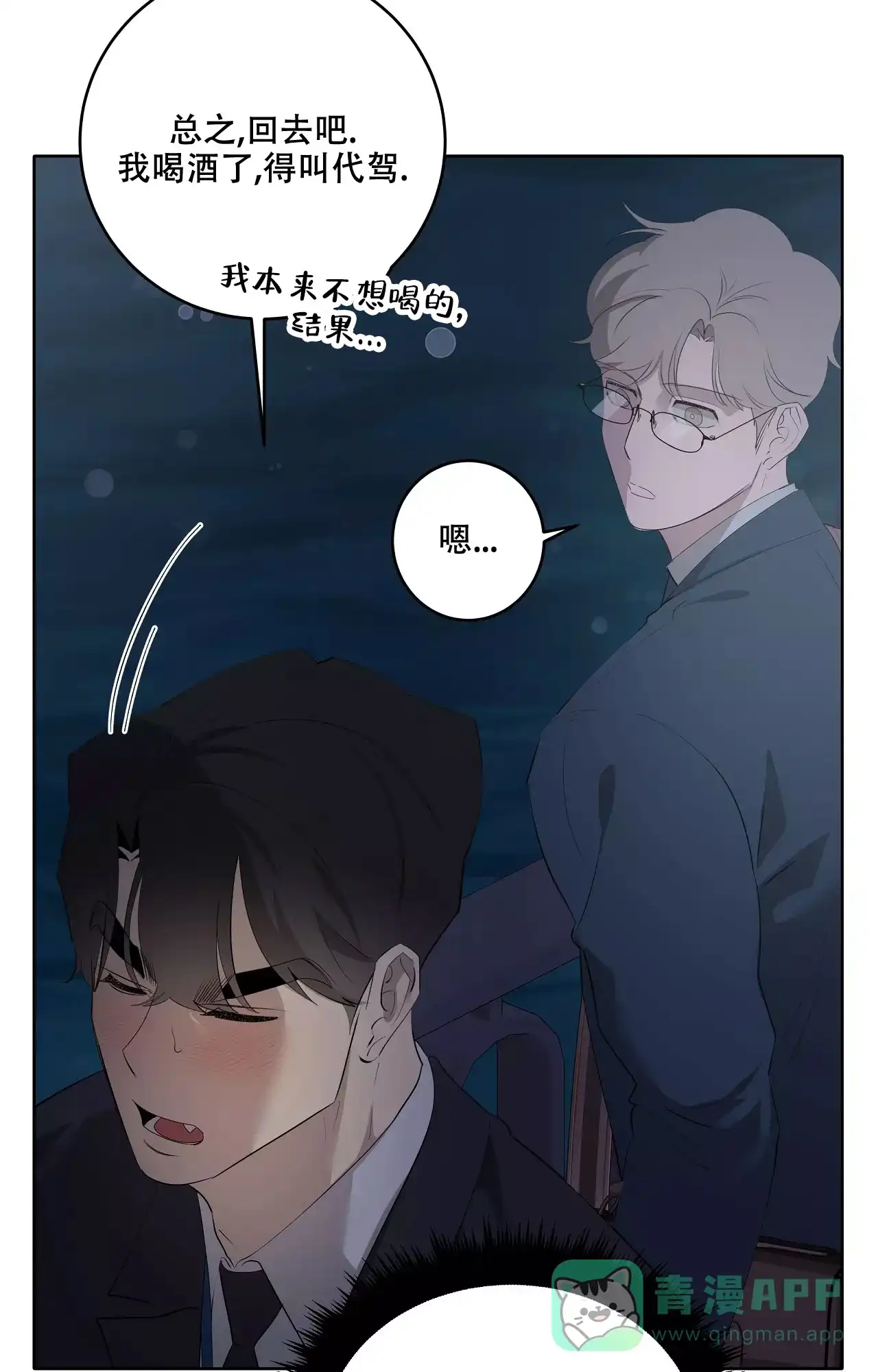 被侵蚀的上班族 第87话 第16页