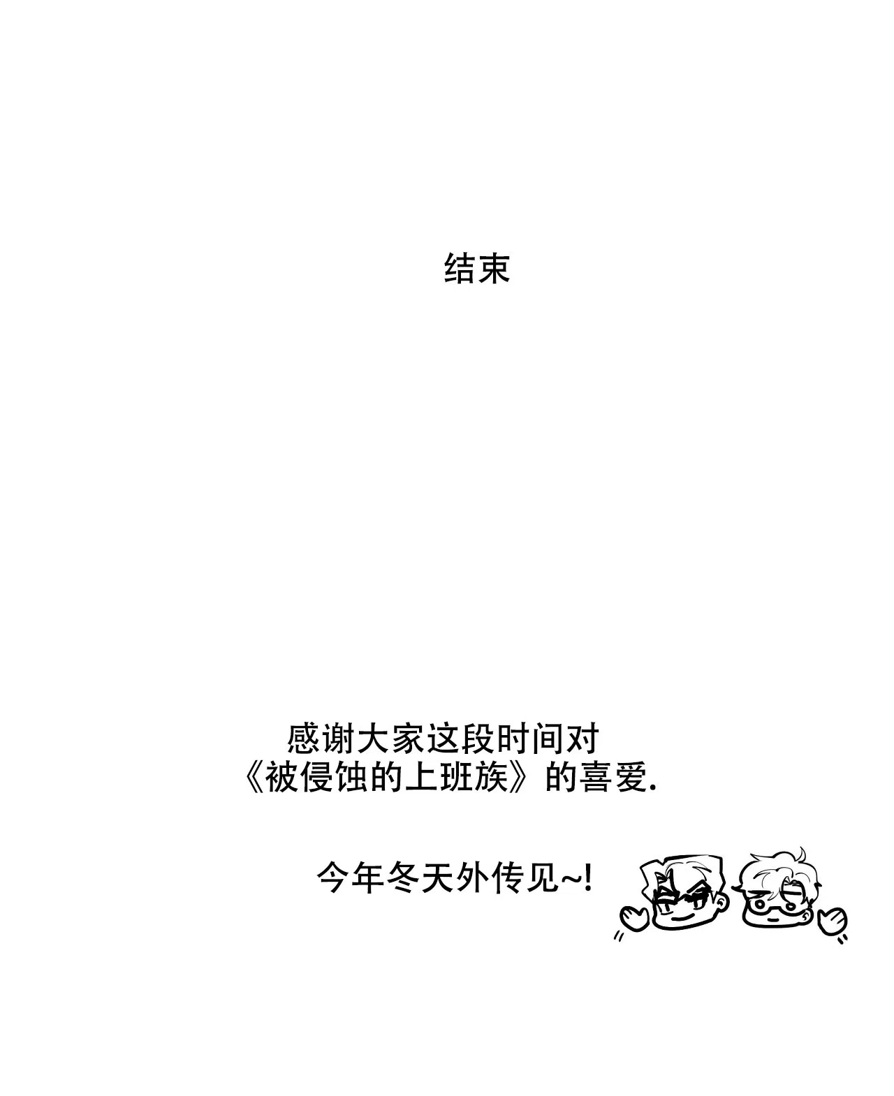 被侵蚀的上班族 第87话 第37页