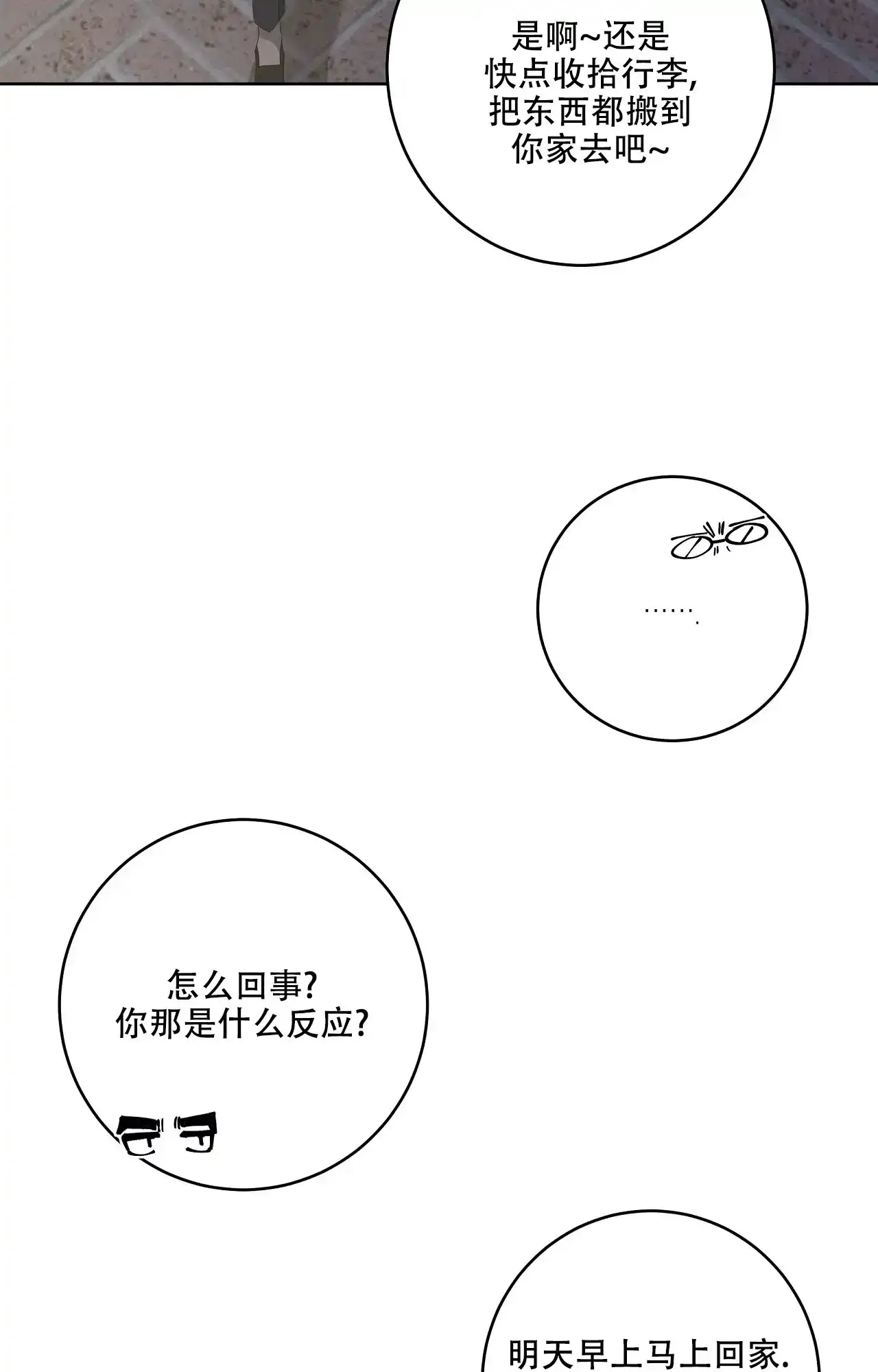 被侵蚀的上班族 第87话 第32页