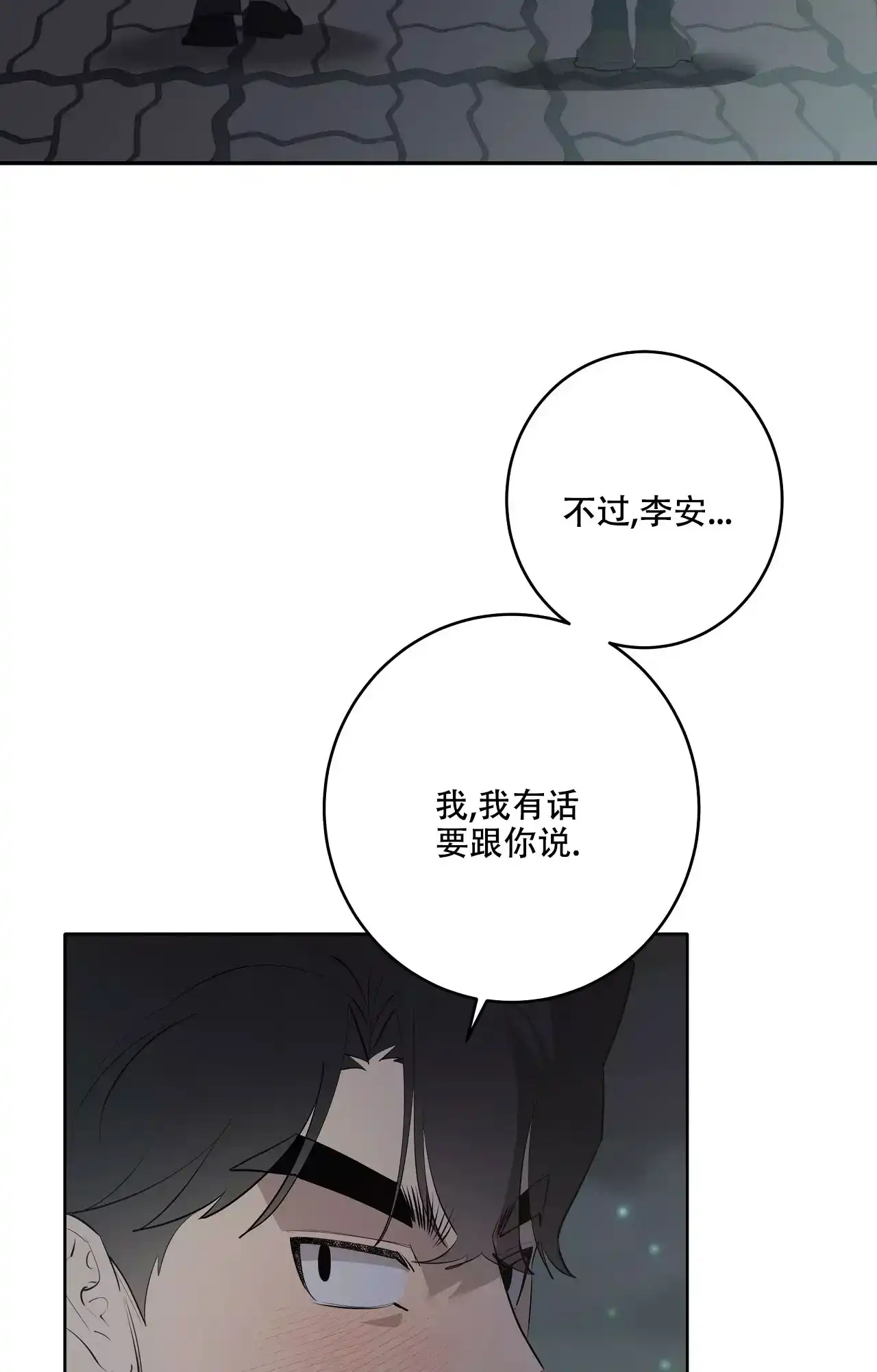 被侵蚀的上班族 第87话 第7页
