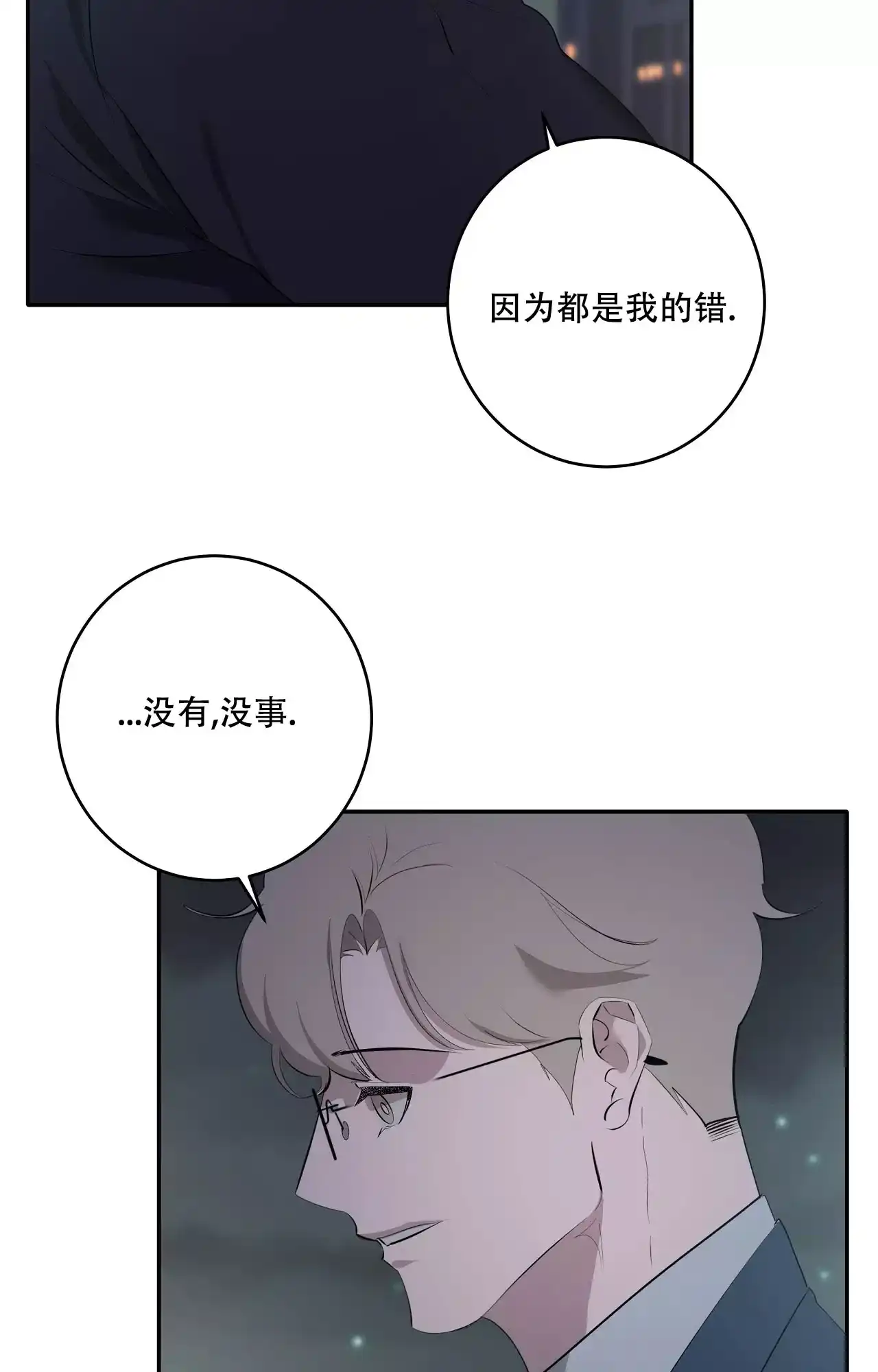 被侵蚀的上班族 第87话 第5页