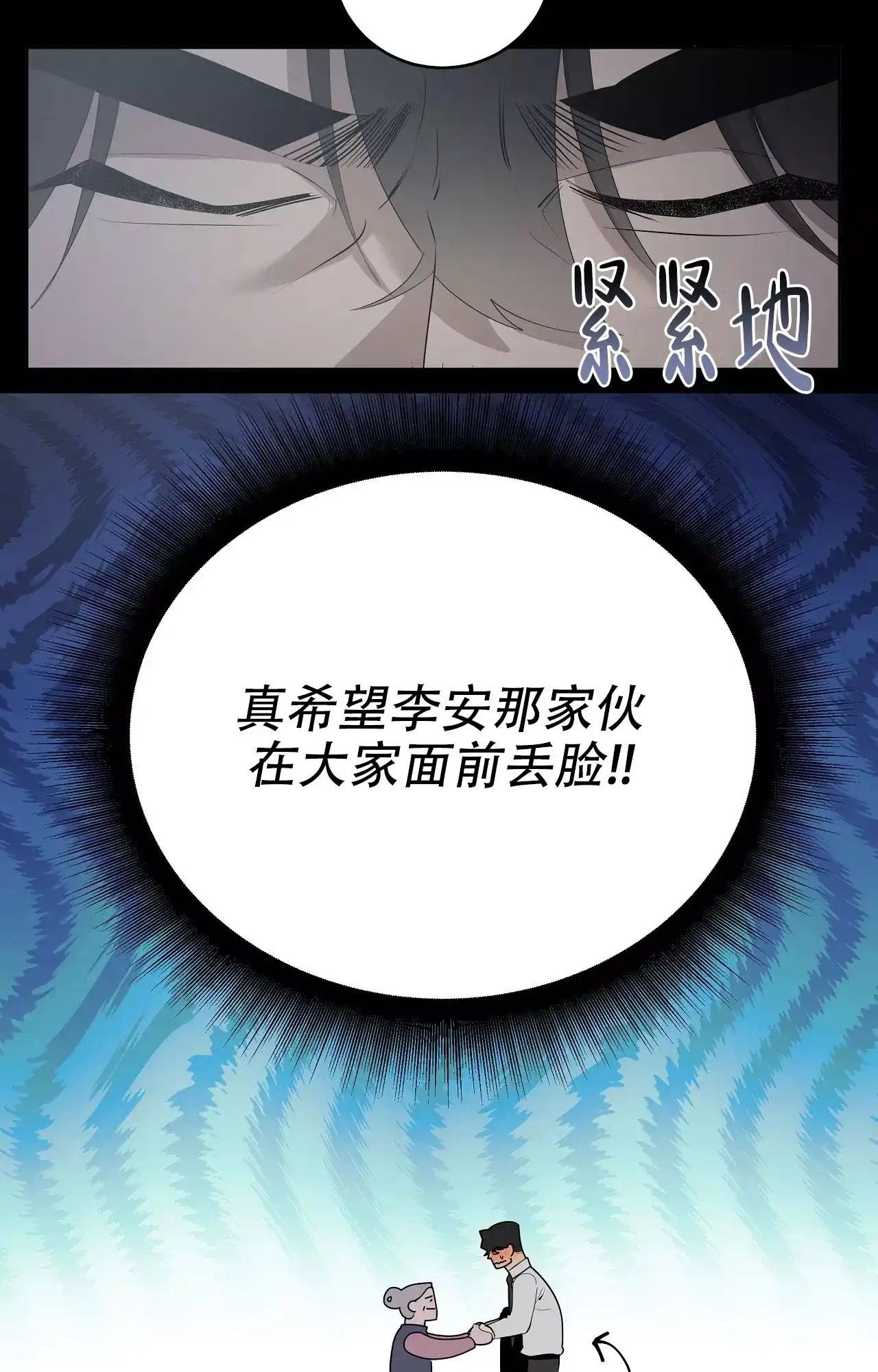 被侵蚀的上班族 第87话 第14页