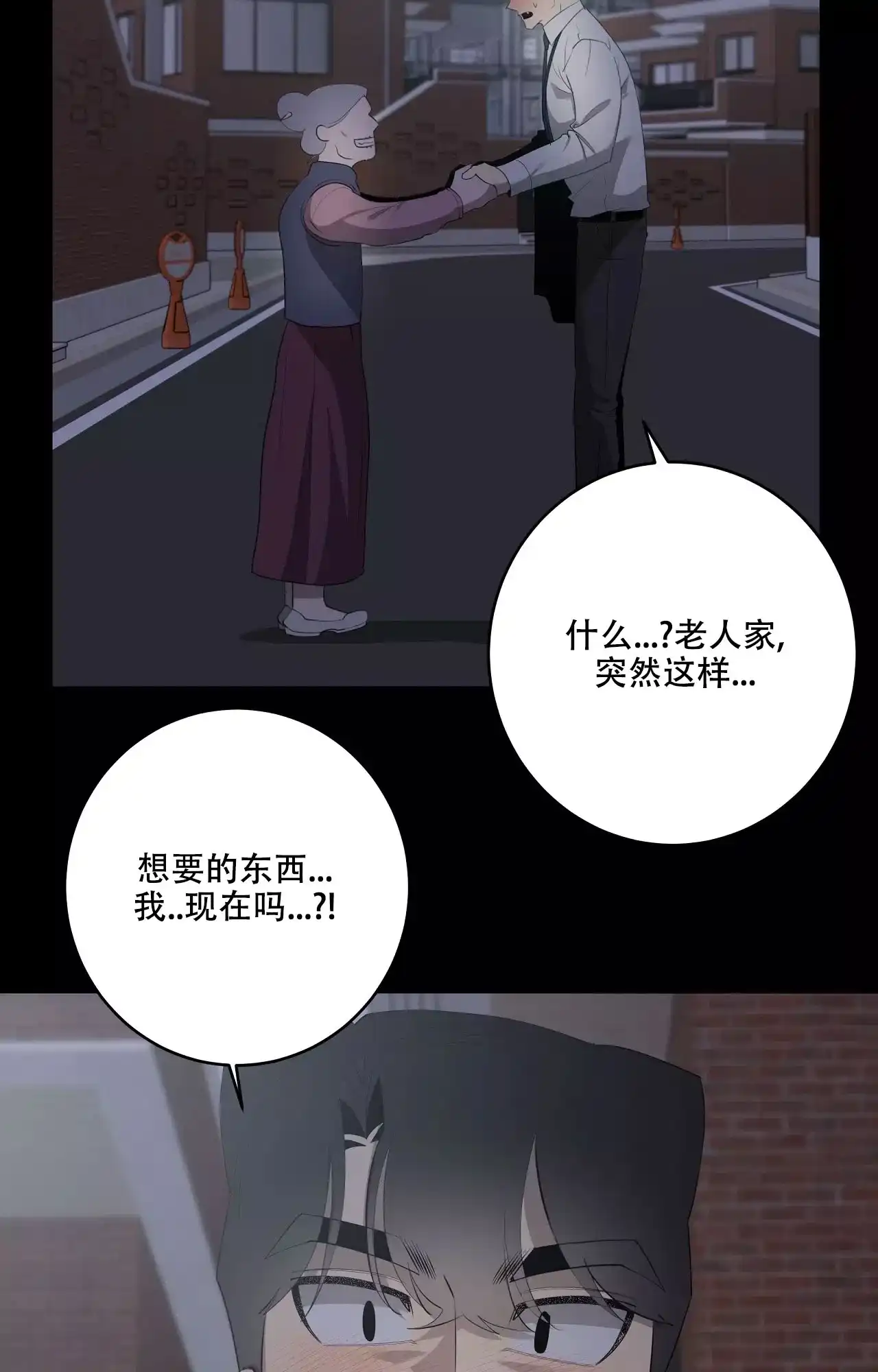 被侵蚀的上班族 第87话 第12页