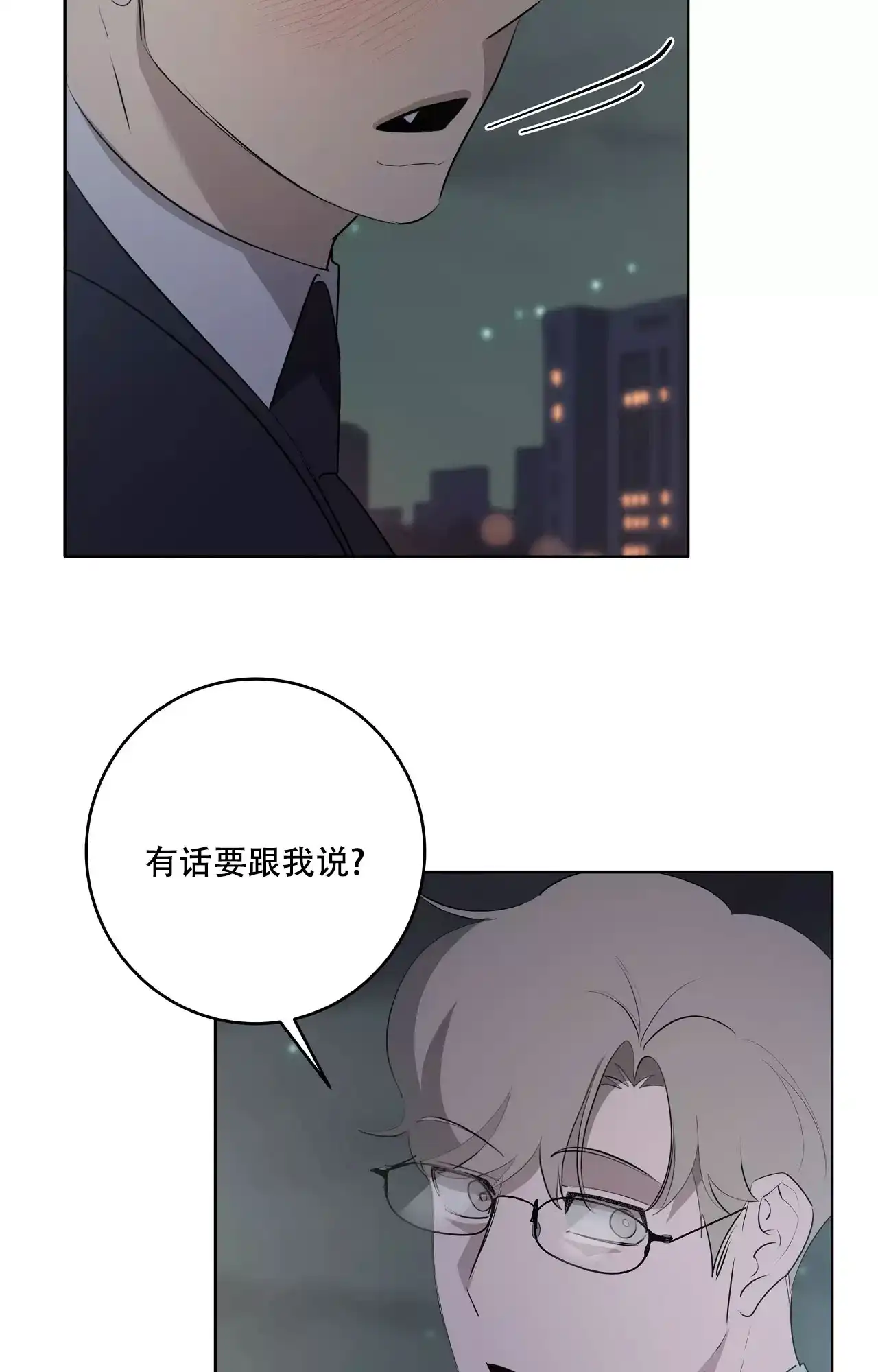 被侵蚀的上班族 第87话 第8页