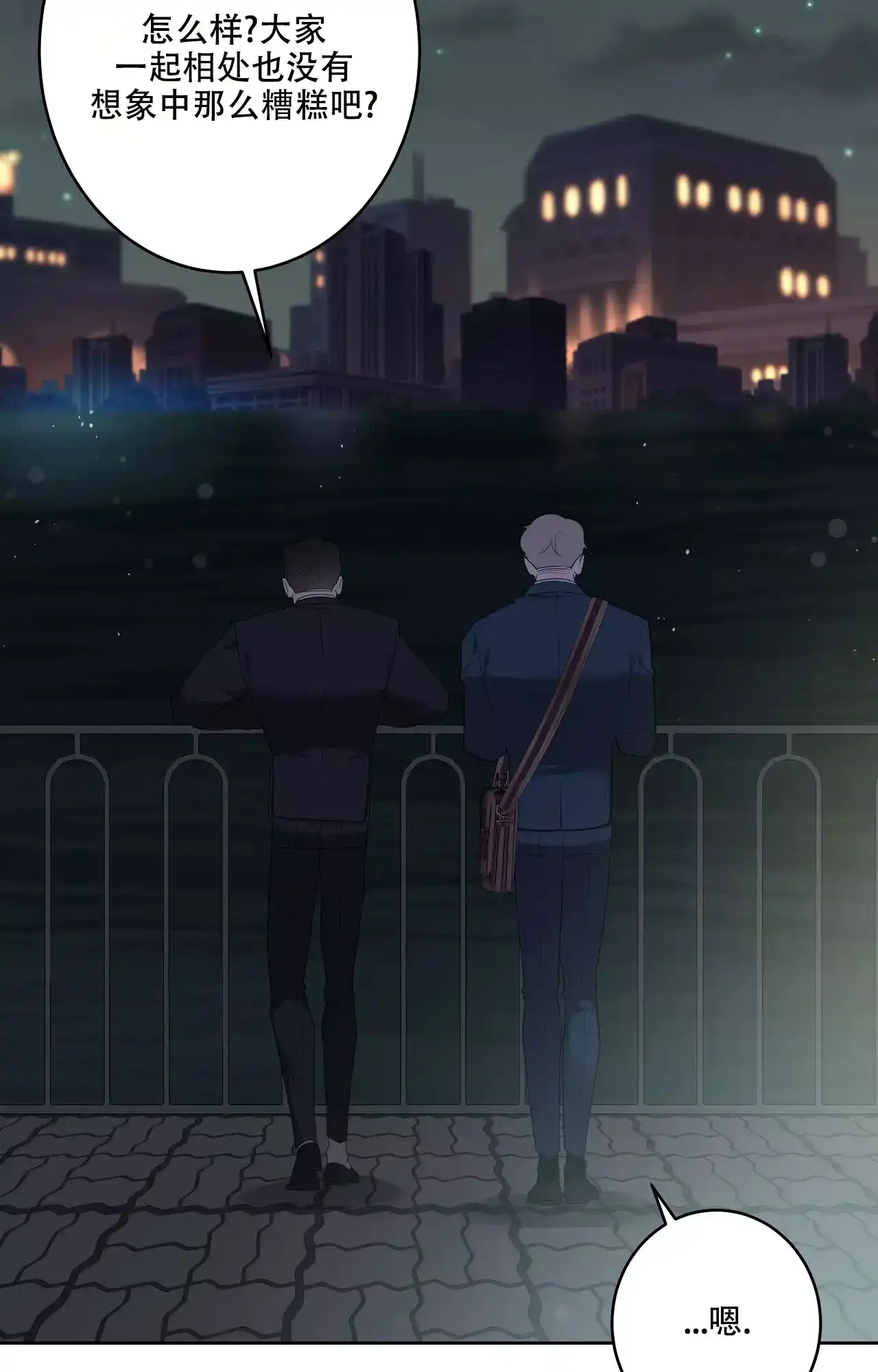 被侵蚀的上班族 第87话 第3页