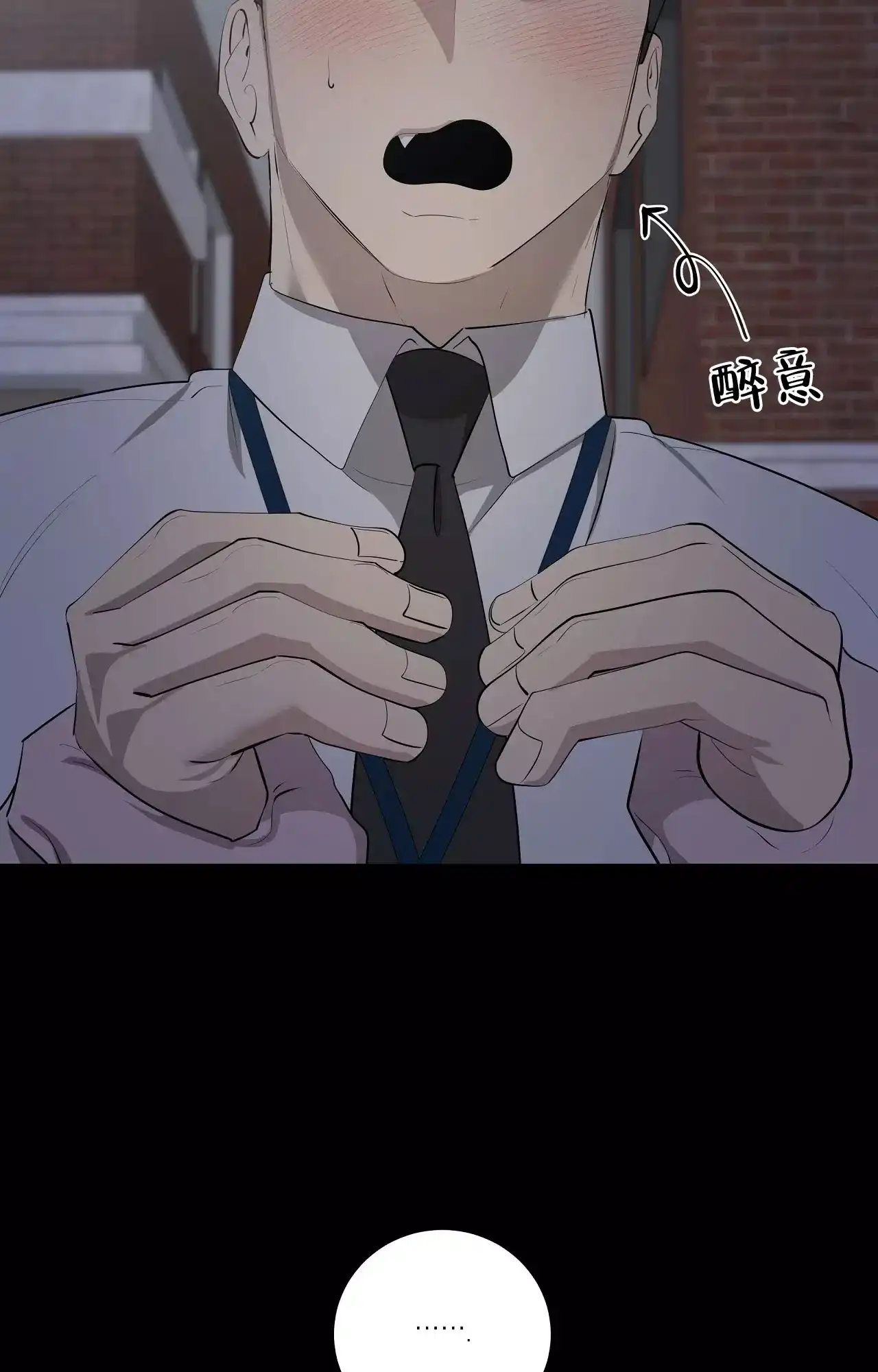 被侵蚀的上班族 第87话 第13页