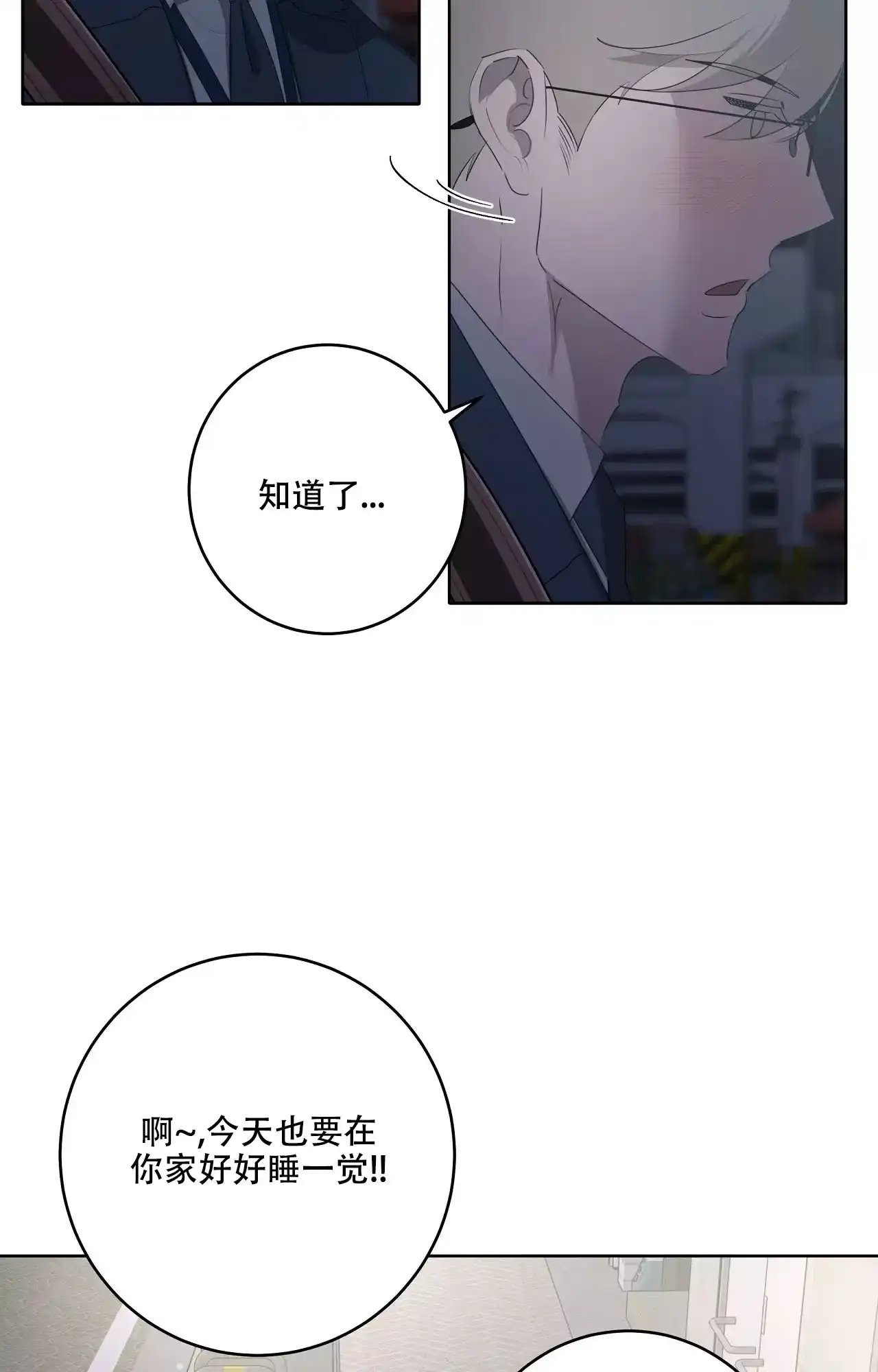 被侵蚀的上班族 第87话 第30页