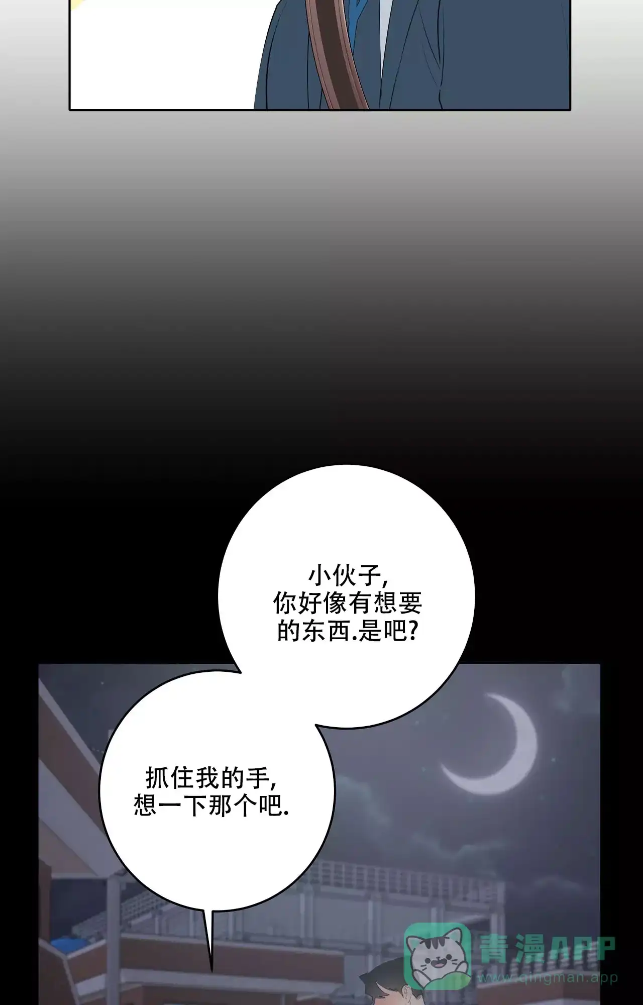 被侵蚀的上班族 第87话 第11页