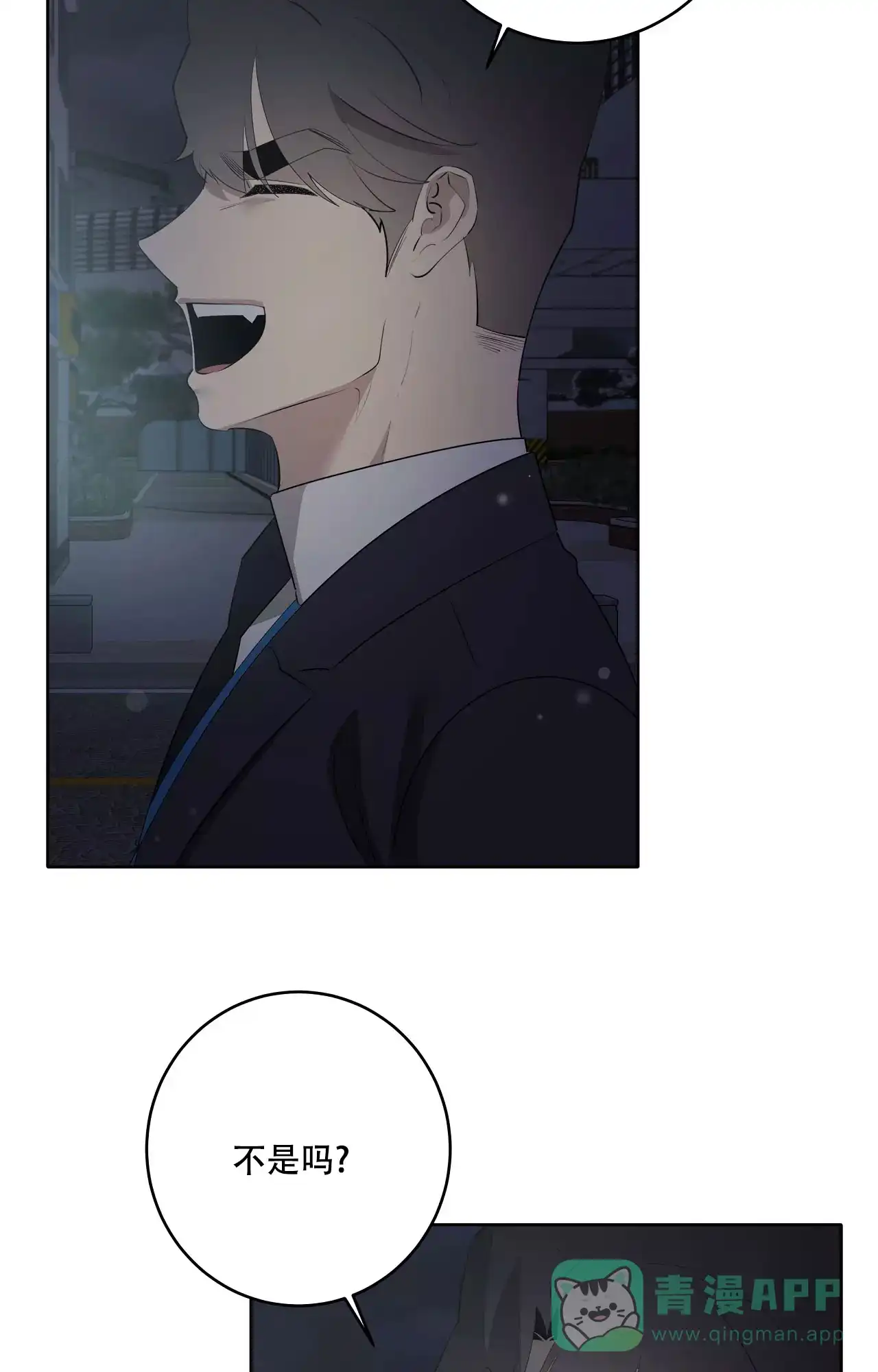 被侵蚀的上班族 第87话 第21页