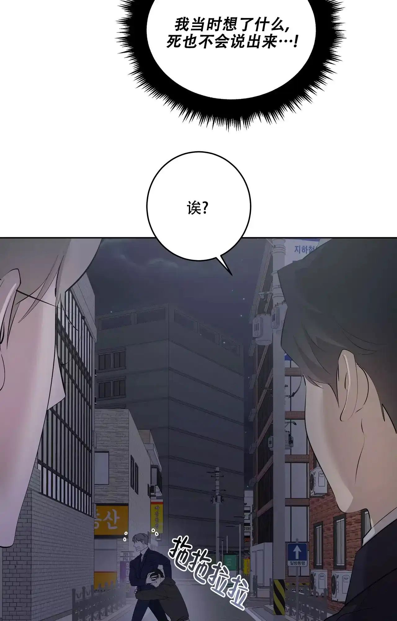 被侵蚀的上班族 第87话 第17页