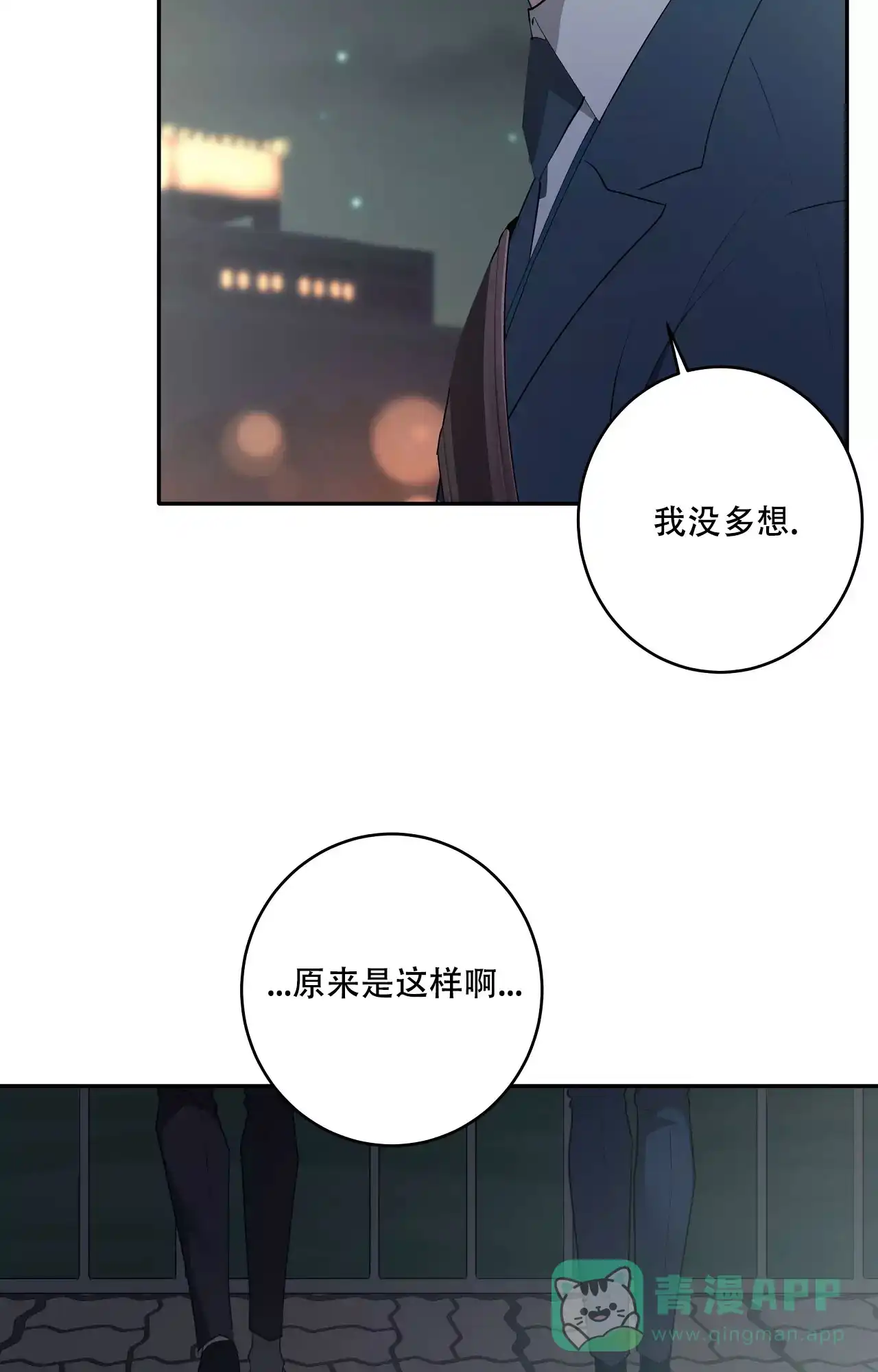 被侵蚀的上班族 第87话 第6页