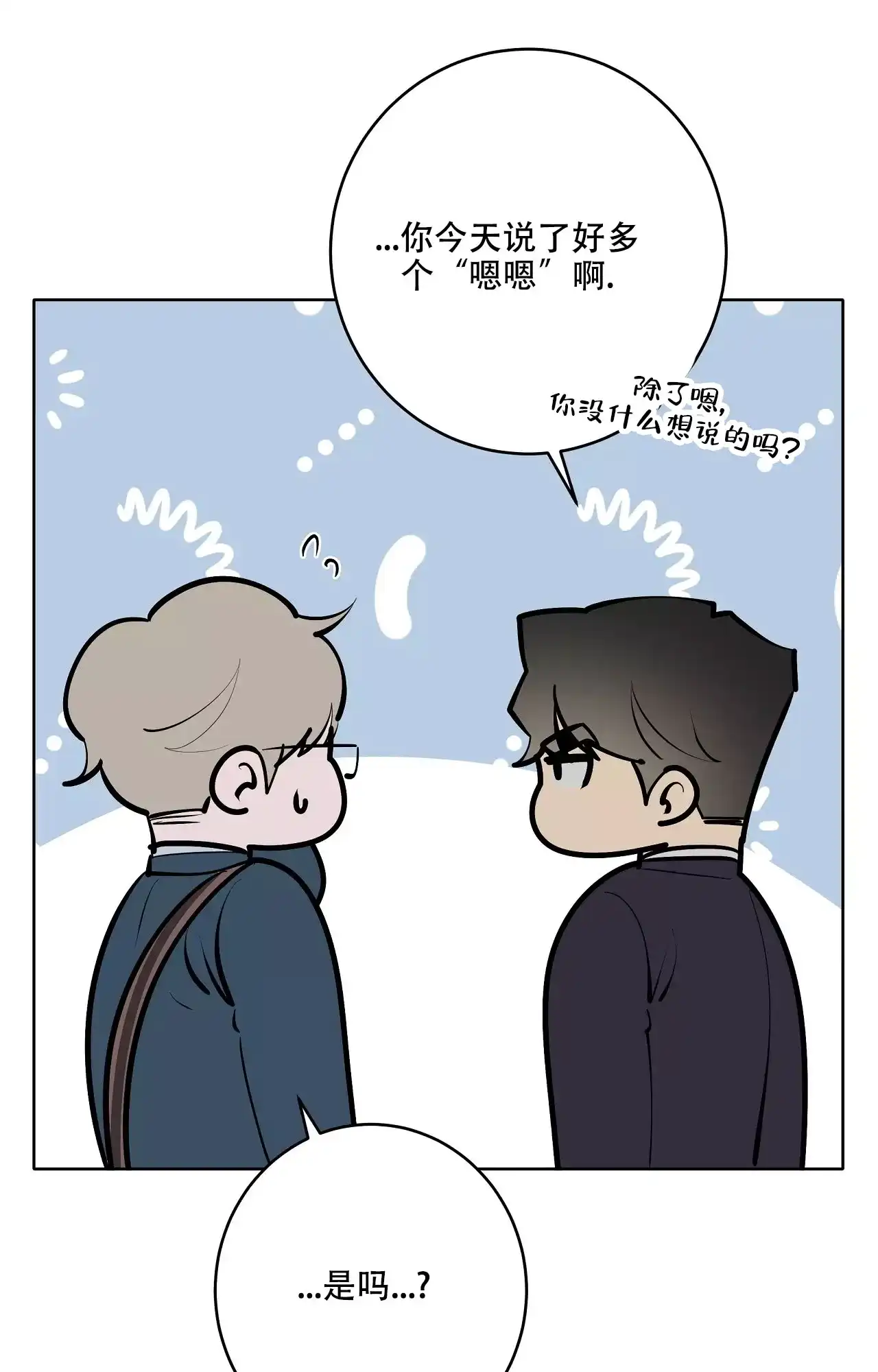 被侵蚀的上班族 第87话 第24页