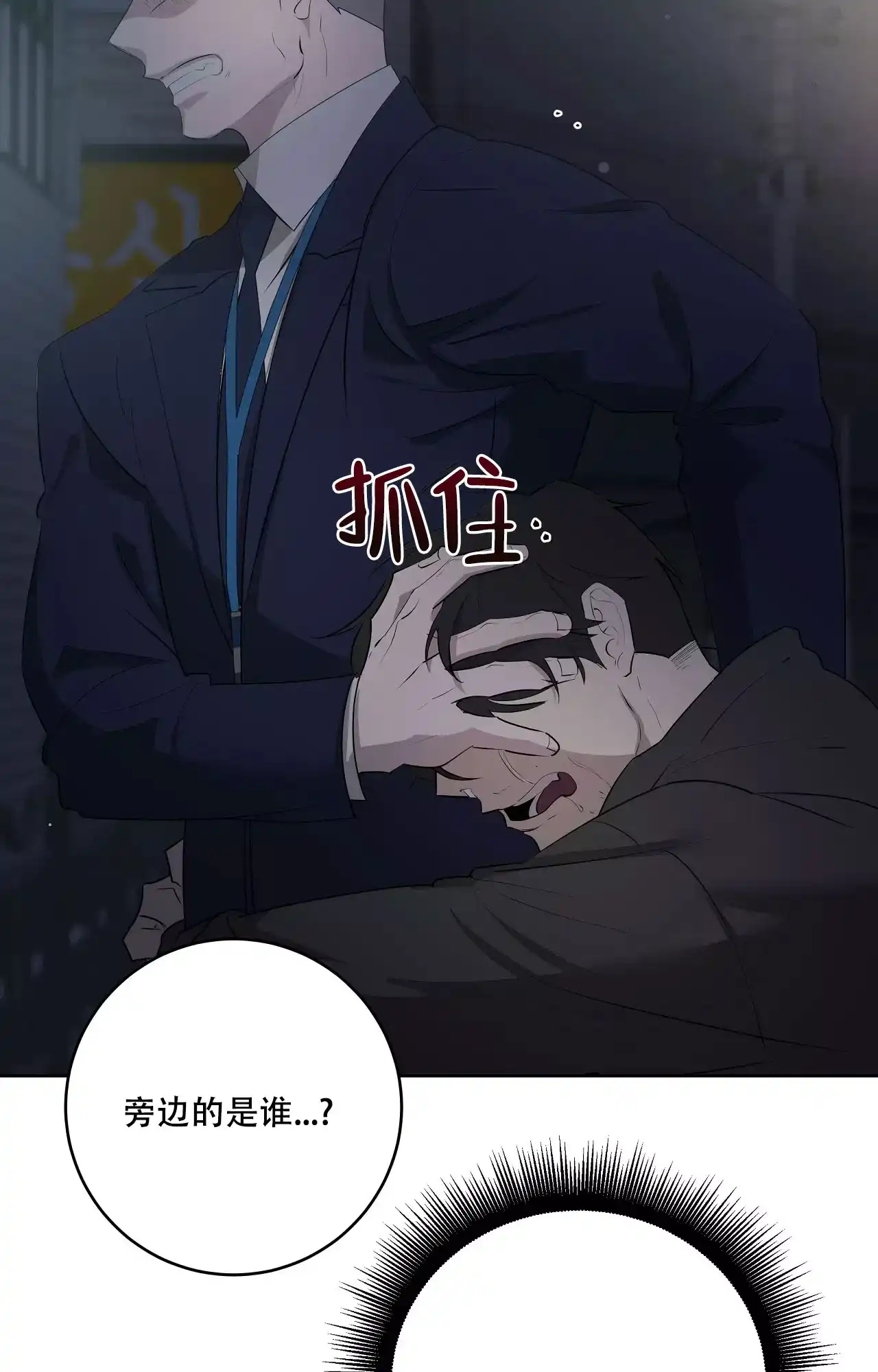 被侵蚀的上班族 第87话 第19页