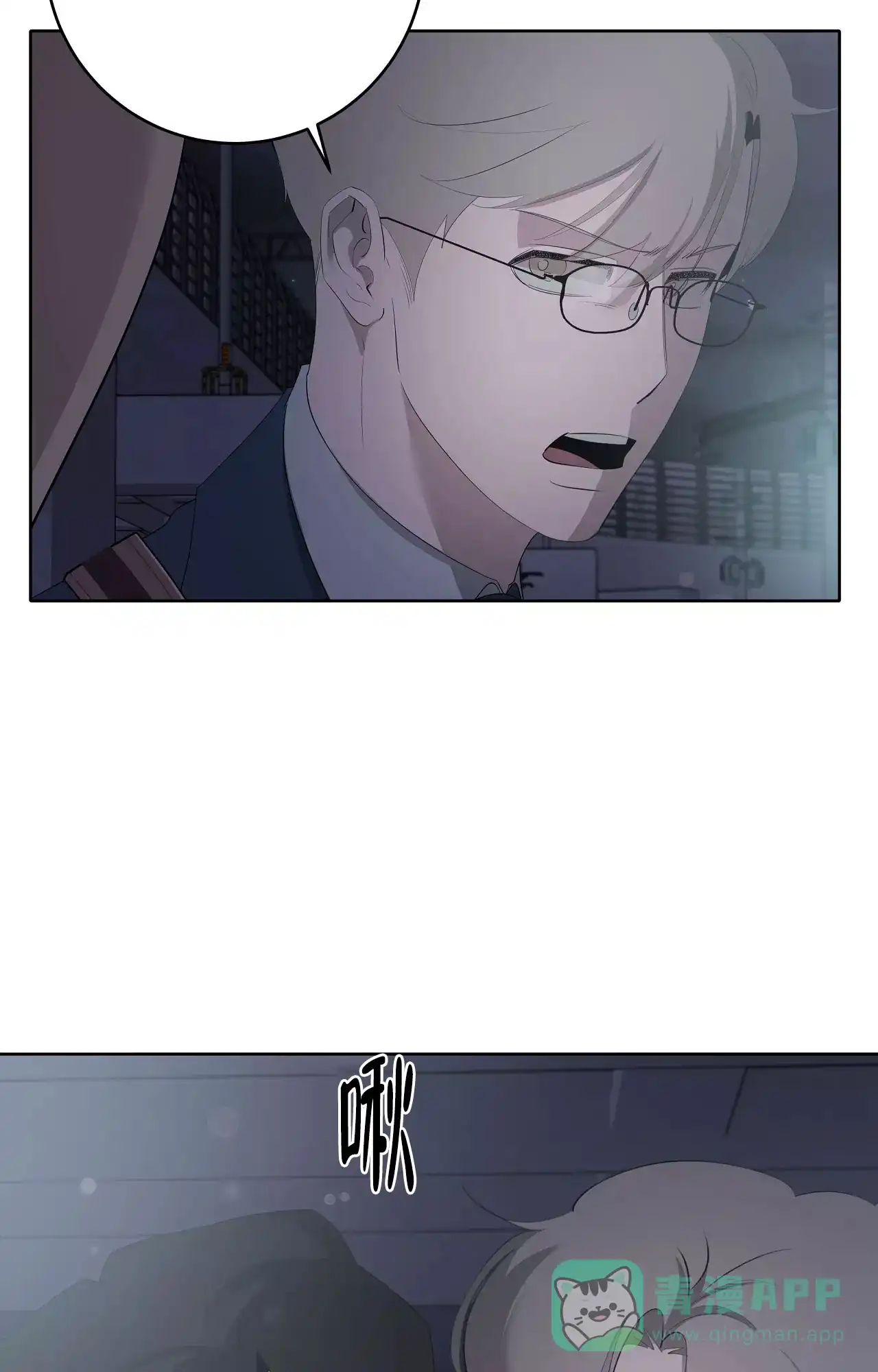 被侵蚀的上班族 第87话 第26页