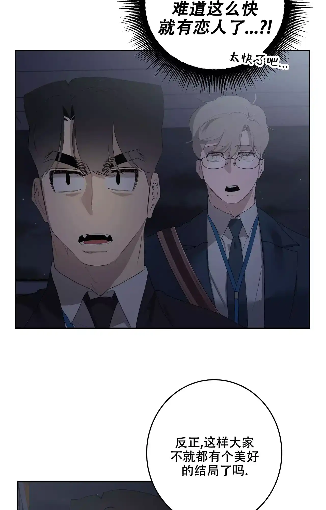 被侵蚀的上班族 第87话 第20页