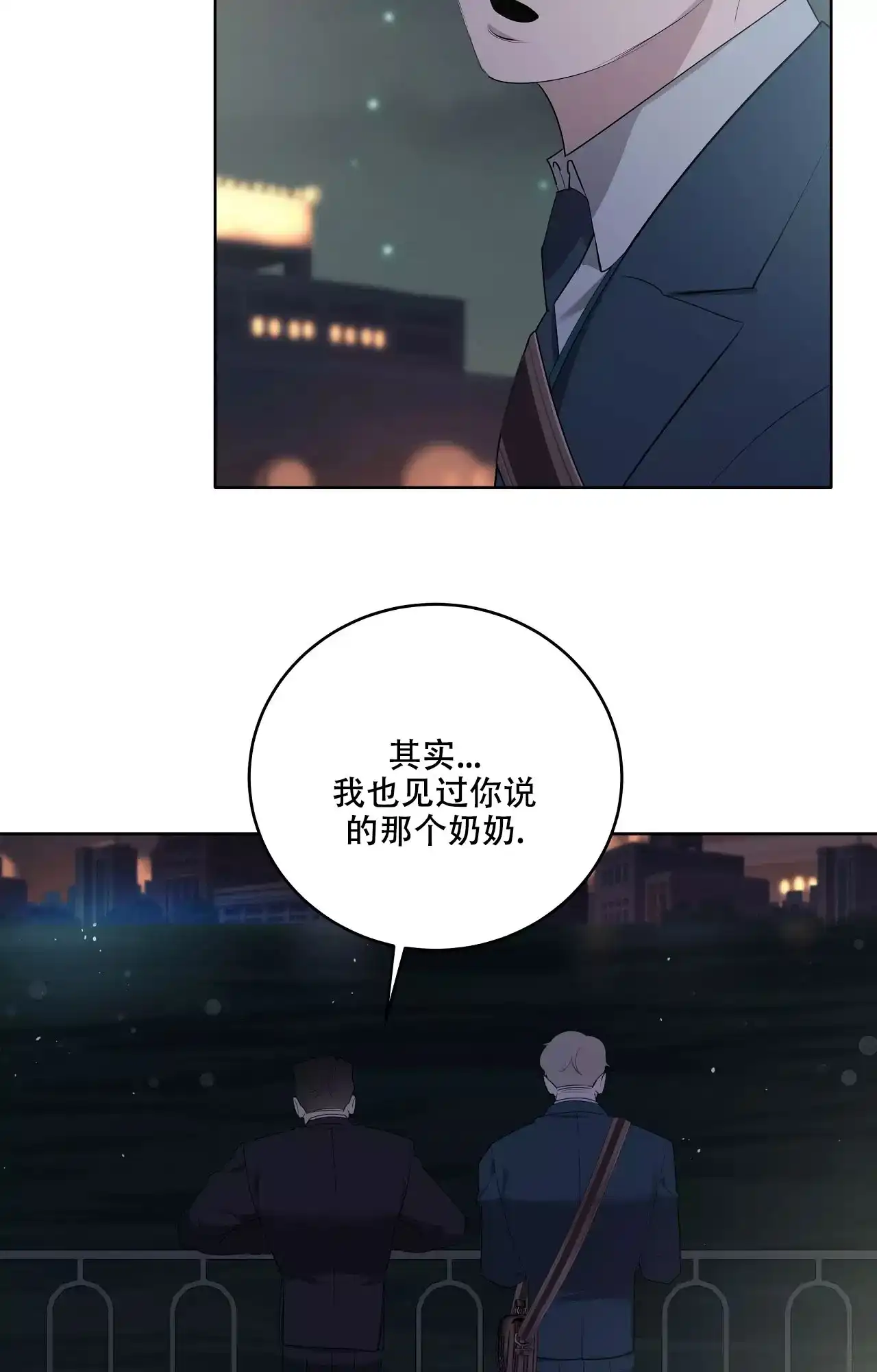 被侵蚀的上班族 第87话 第9页