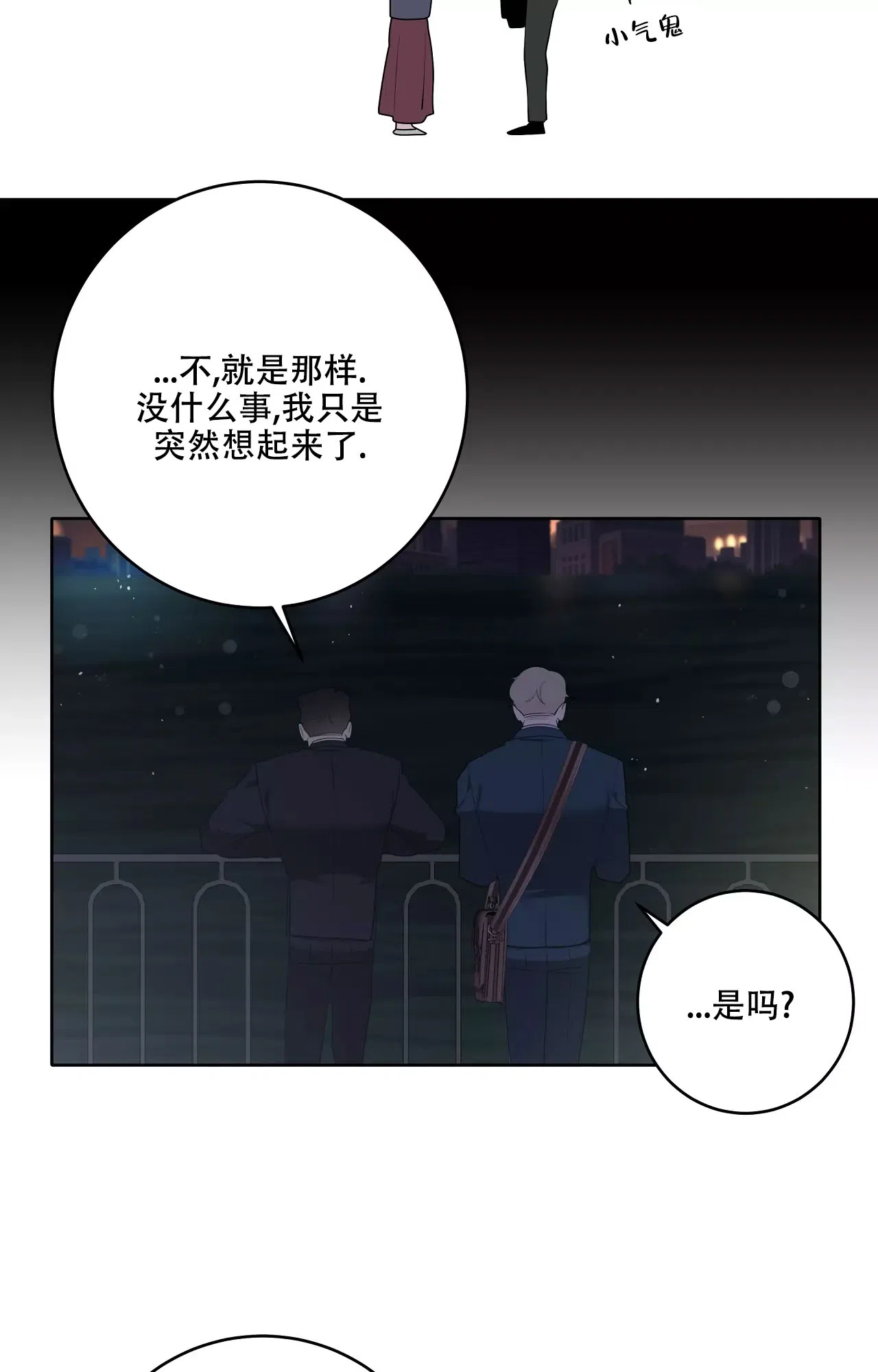 被侵蚀的上班族 第87话 第15页