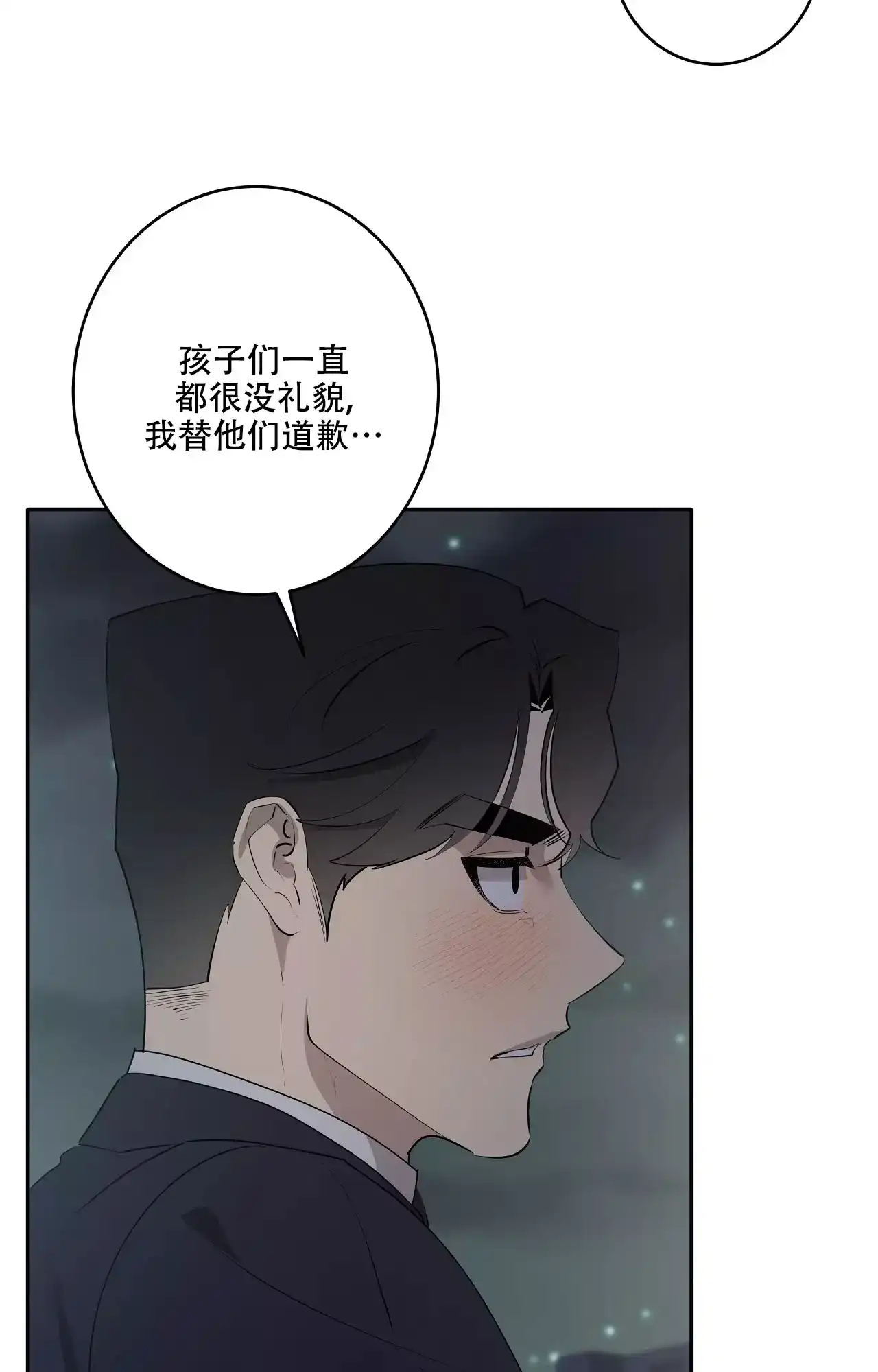 被侵蚀的上班族 第87话 第4页