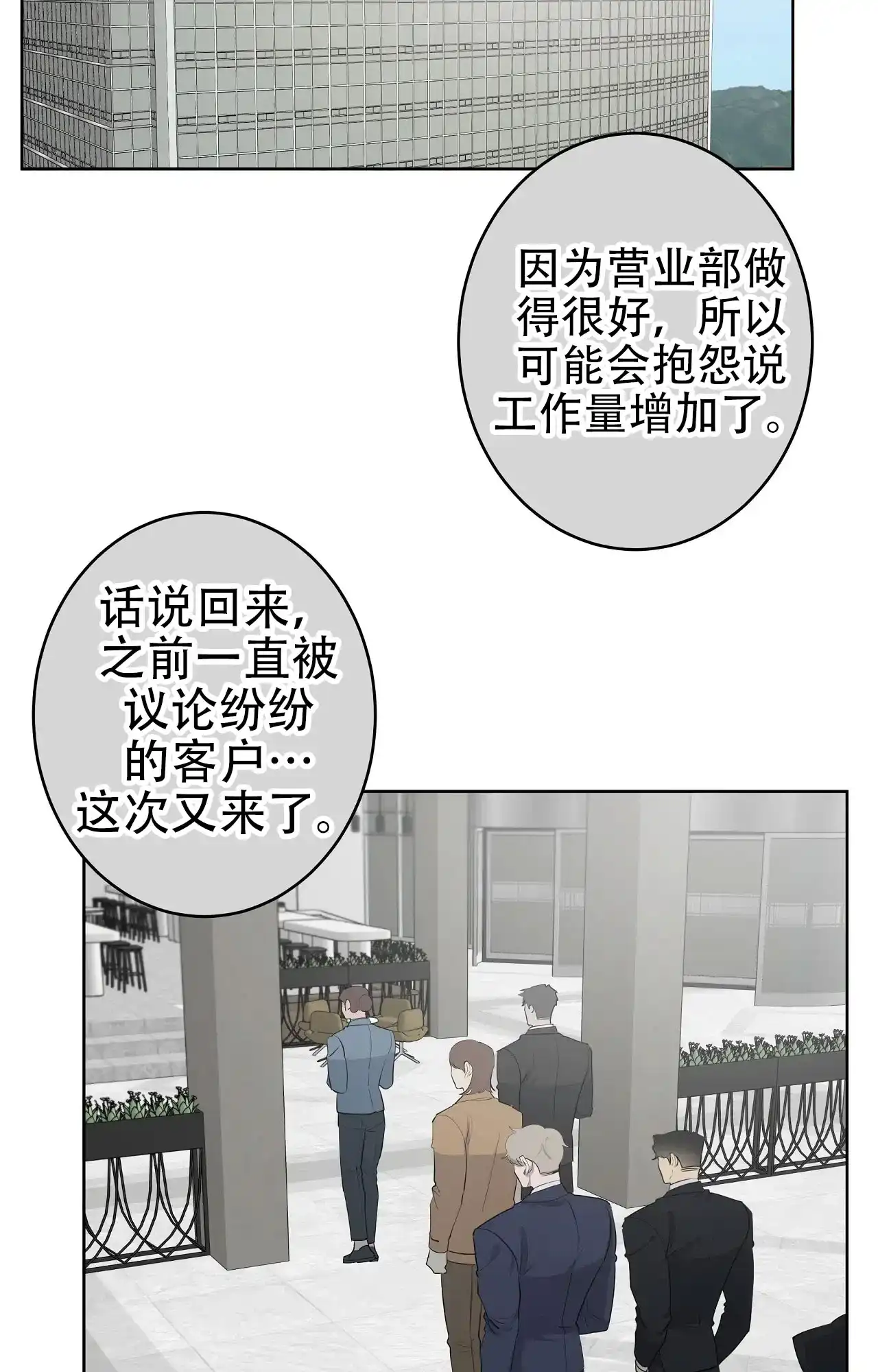 被侵蚀的上班族 第88话 第2页