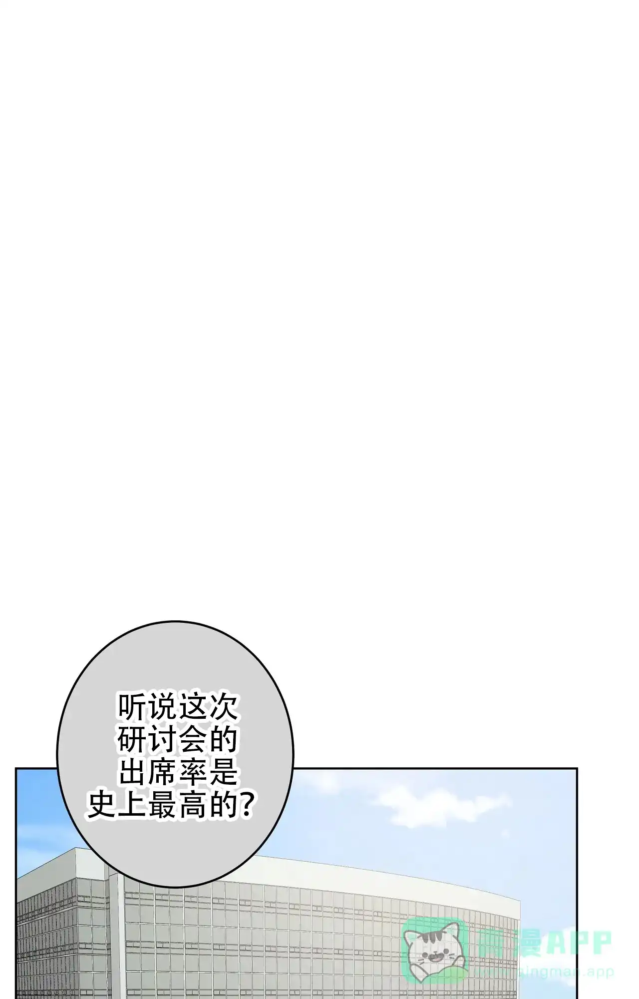 被侵蚀的上班族 第88话 第1页