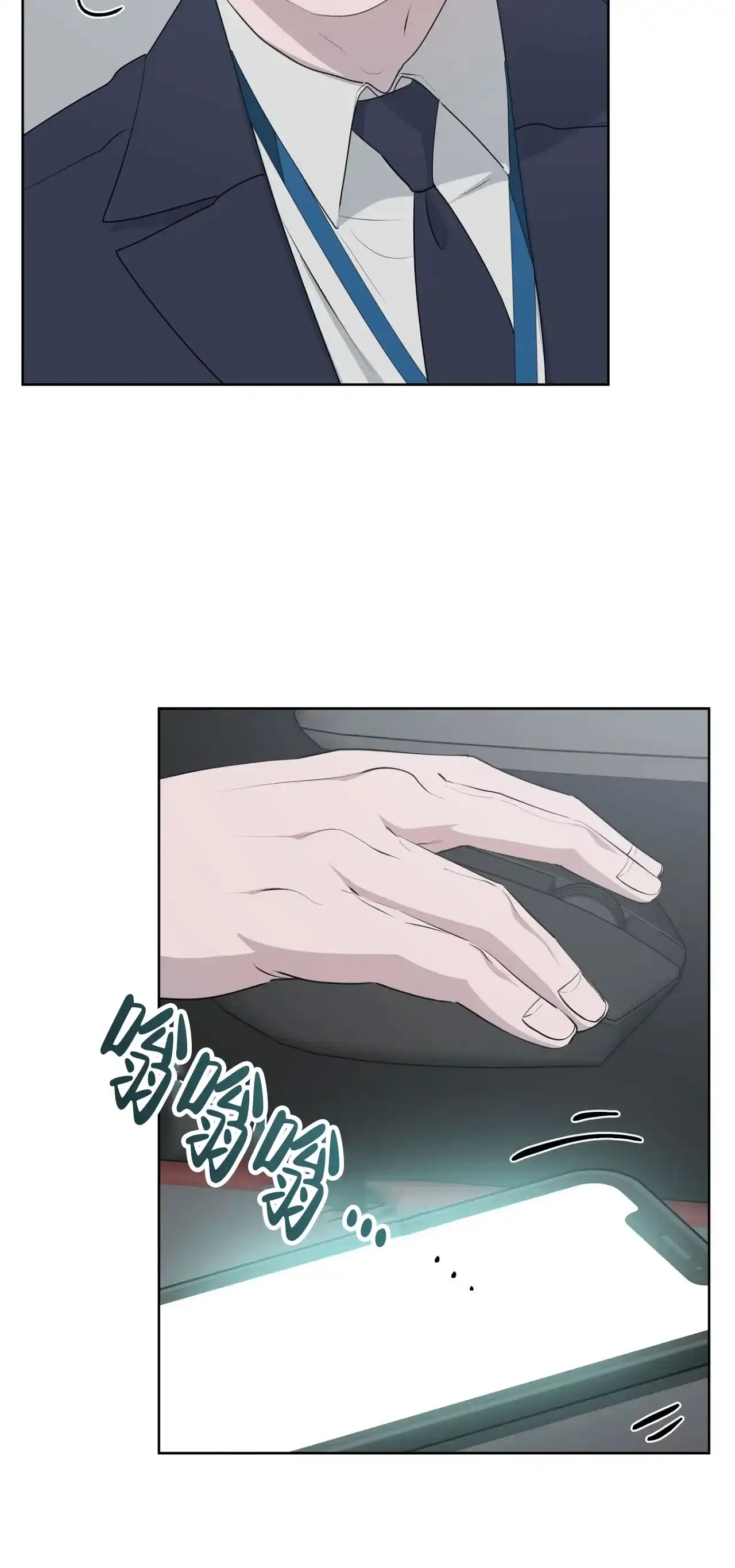 被侵蚀的上班族 第88话 第20页