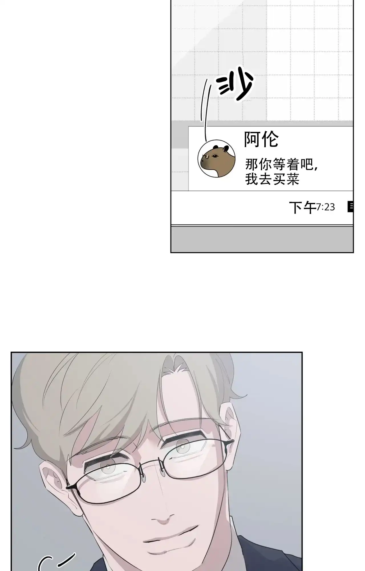 被侵蚀的上班族 第88话 第19页