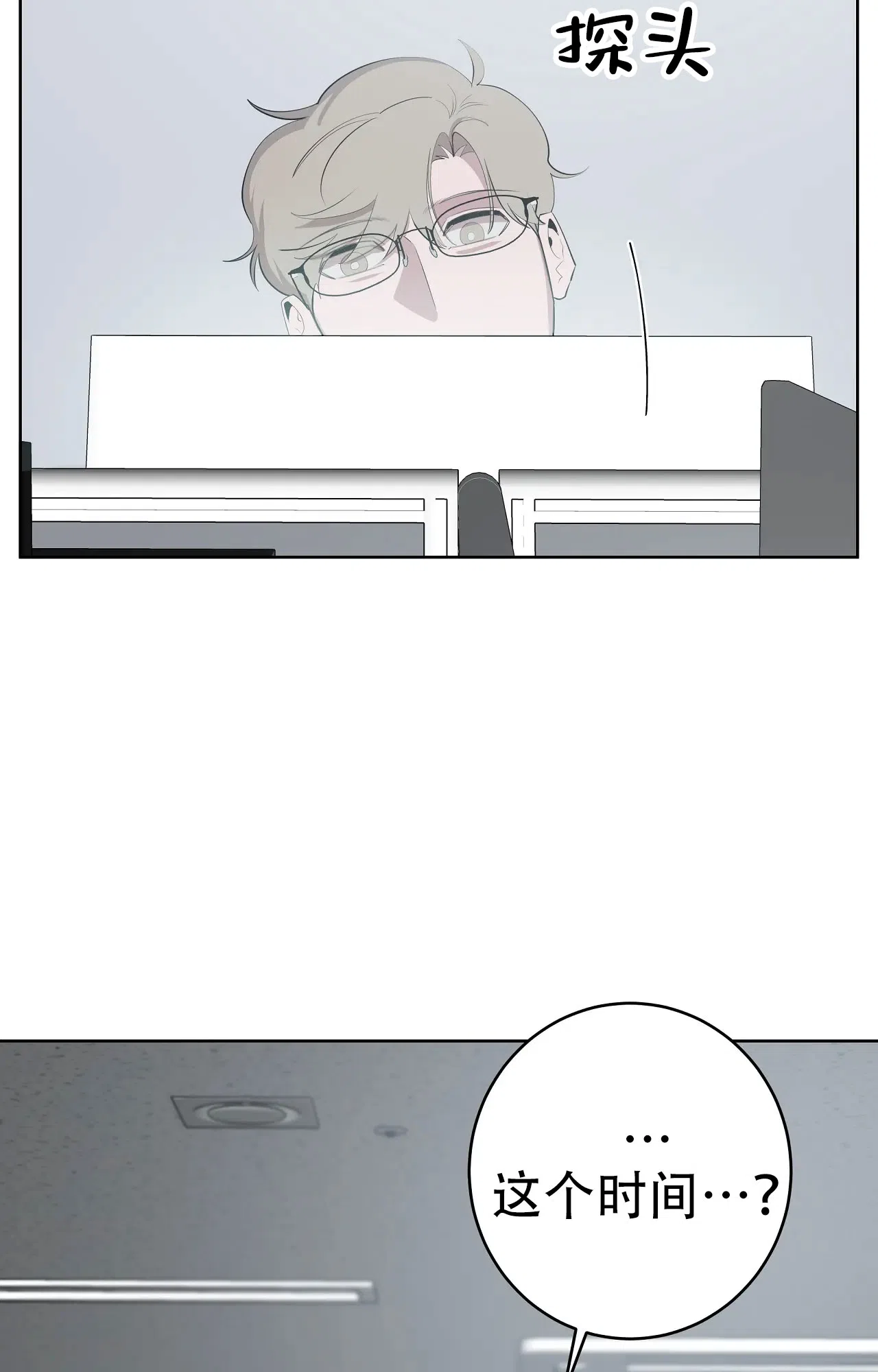 被侵蚀的上班族 第88话 第24页